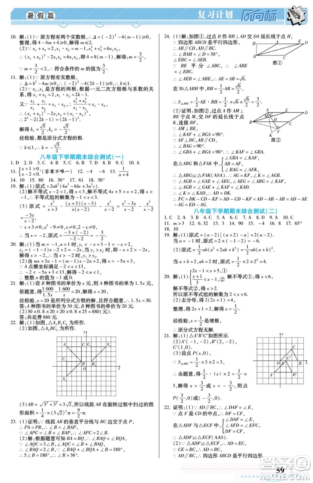 陽光出版社2022復習計劃風向標暑假八年級數(shù)學B北師版答案