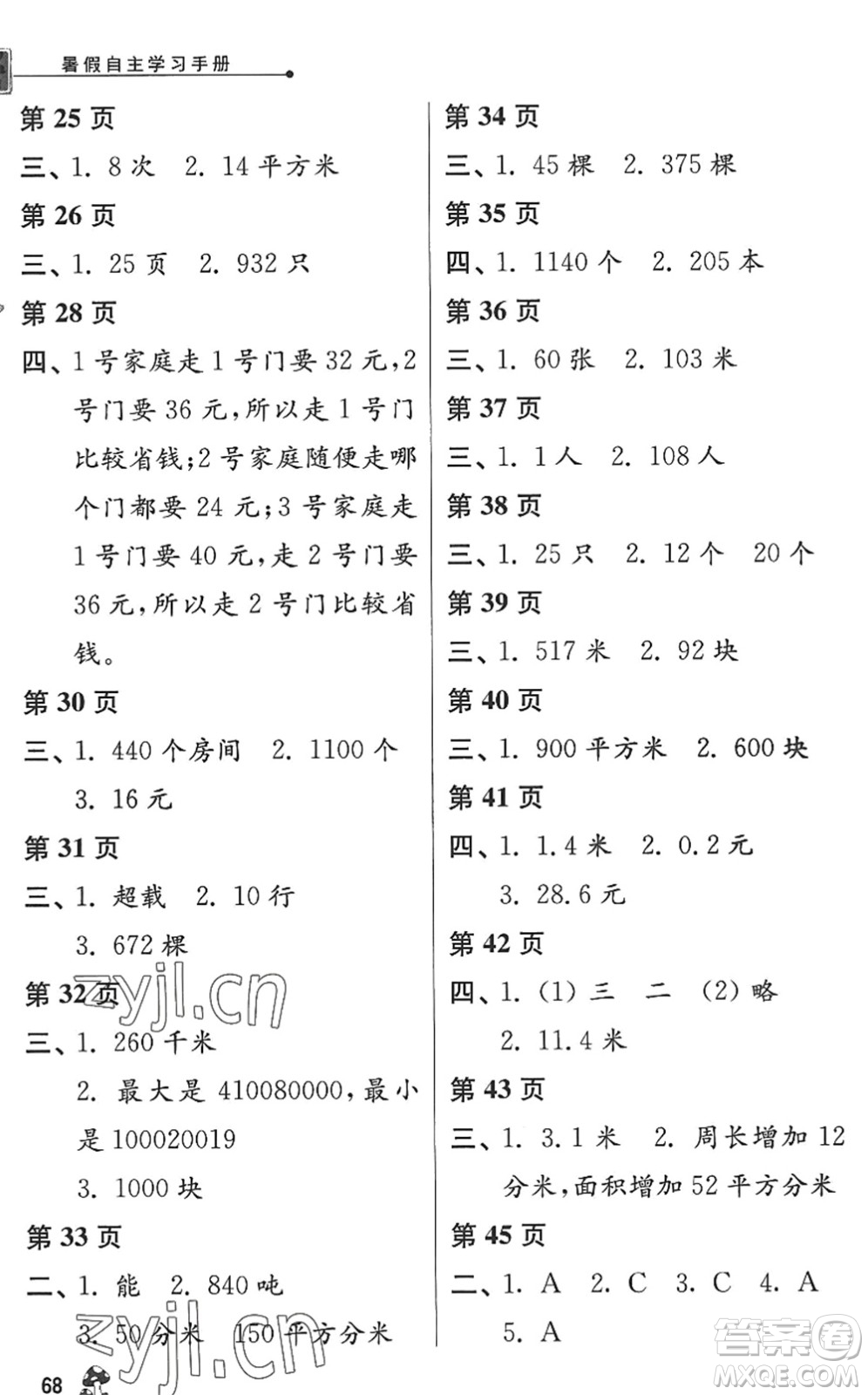 江蘇人民出版社2022暑假自主學(xué)習(xí)手冊三年級合訂本通用版答案