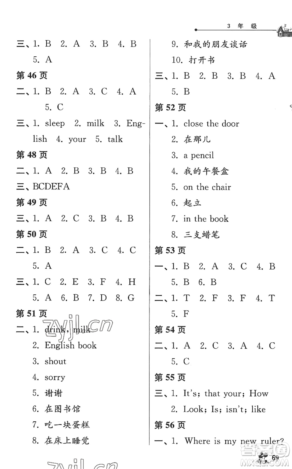 江蘇人民出版社2022暑假自主學(xué)習(xí)手冊三年級合訂本通用版答案