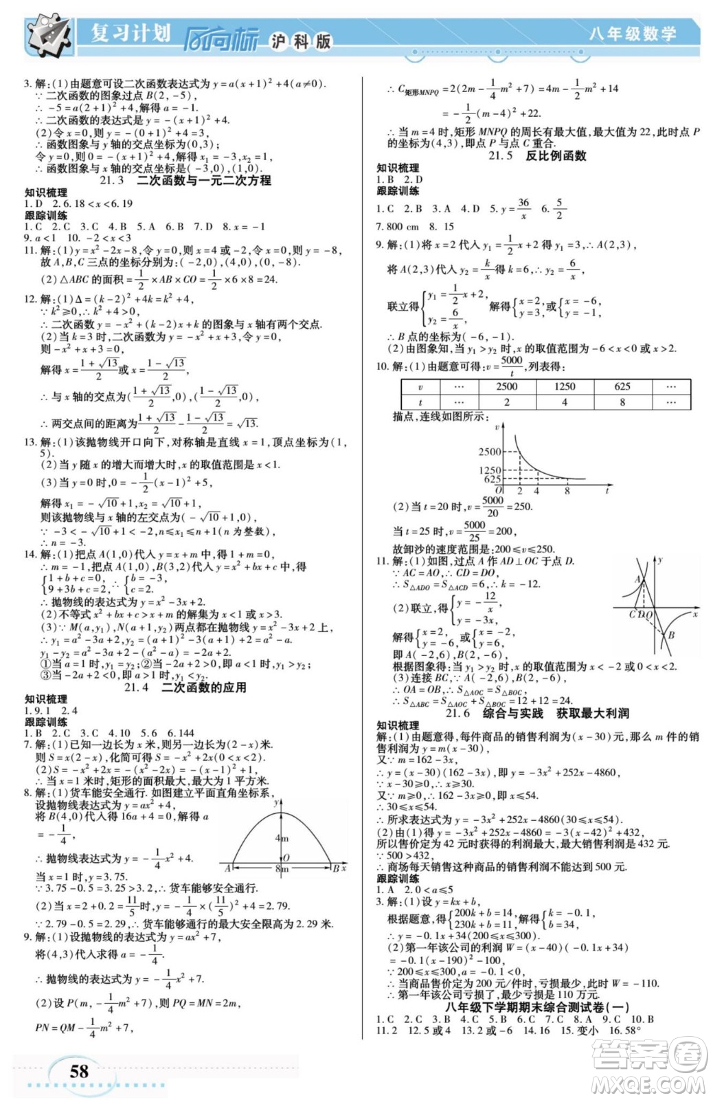 陽(yáng)光出版社2022復(fù)習(xí)計(jì)劃風(fēng)向標(biāo)暑假八年級(jí)數(shù)學(xué)滬科版答案