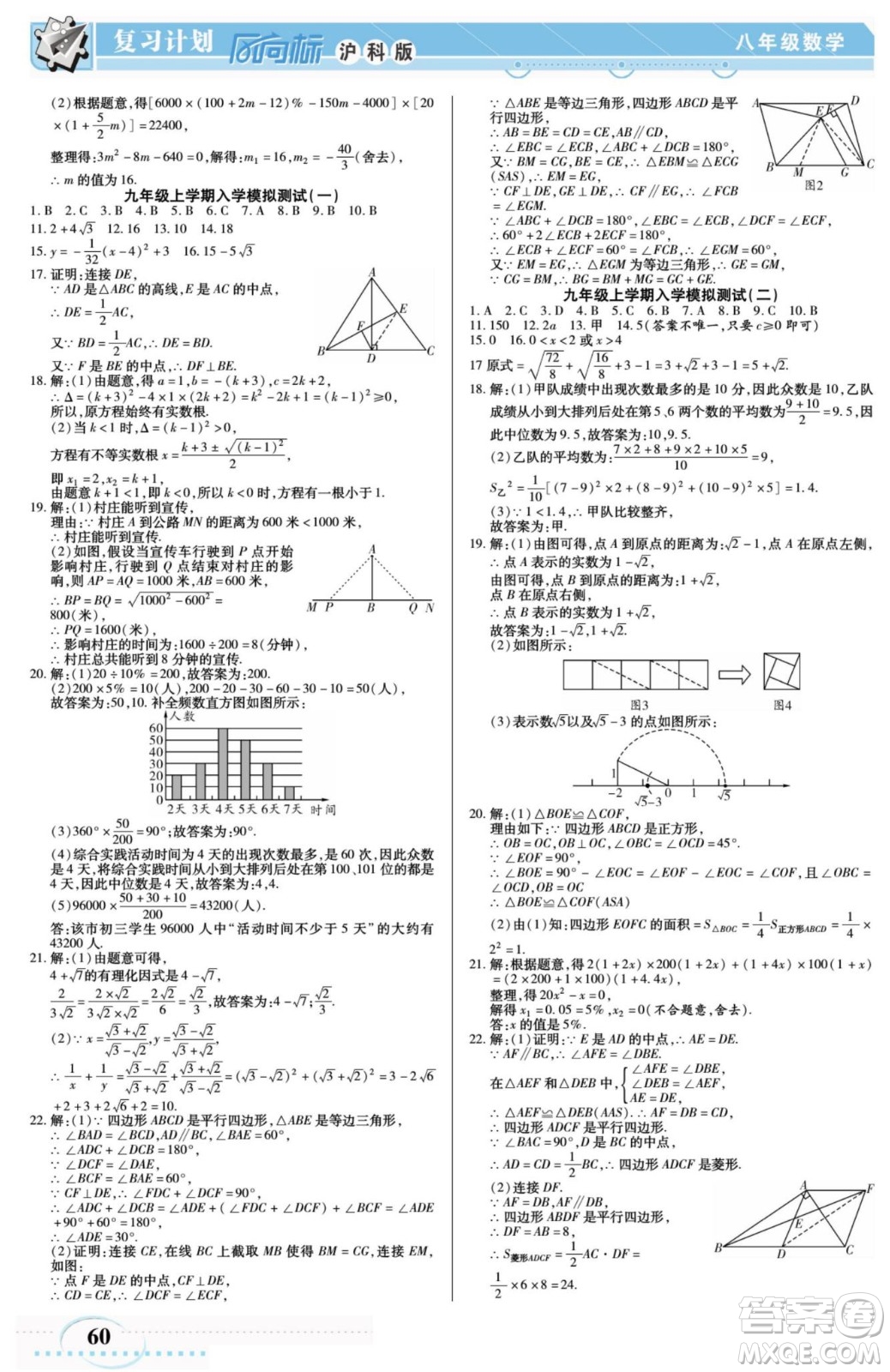 陽(yáng)光出版社2022復(fù)習(xí)計(jì)劃風(fēng)向標(biāo)暑假八年級(jí)數(shù)學(xué)滬科版答案