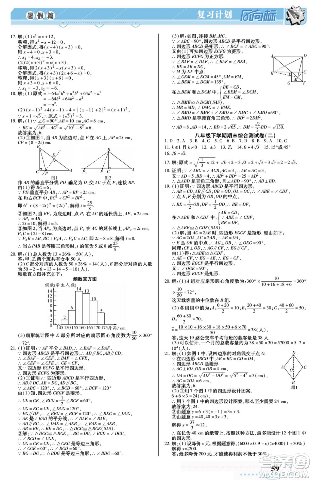 陽(yáng)光出版社2022復(fù)習(xí)計(jì)劃風(fēng)向標(biāo)暑假八年級(jí)數(shù)學(xué)滬科版答案