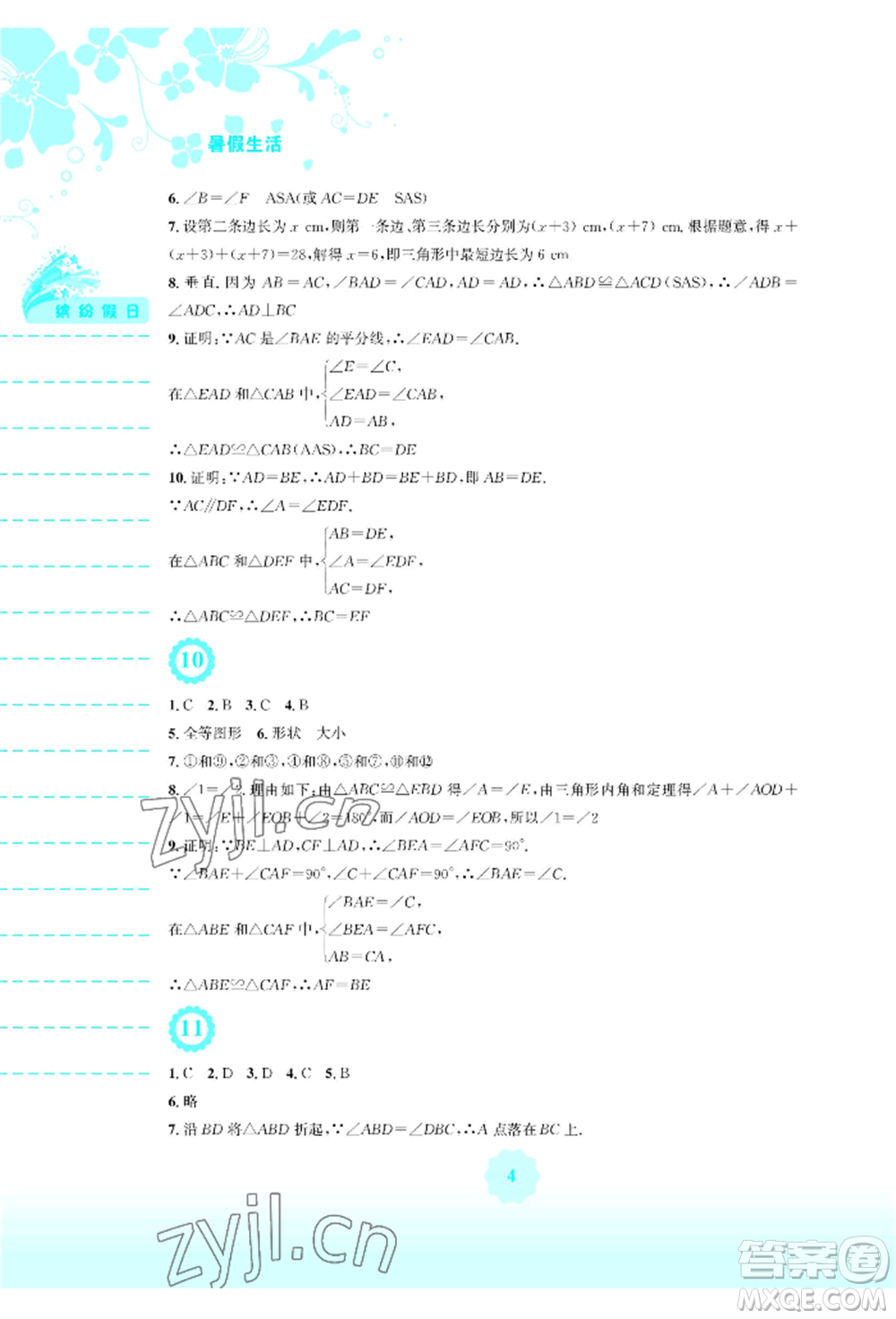 安徽教育出版社2022暑假生活七年級數(shù)學(xué)北師大版參考答案