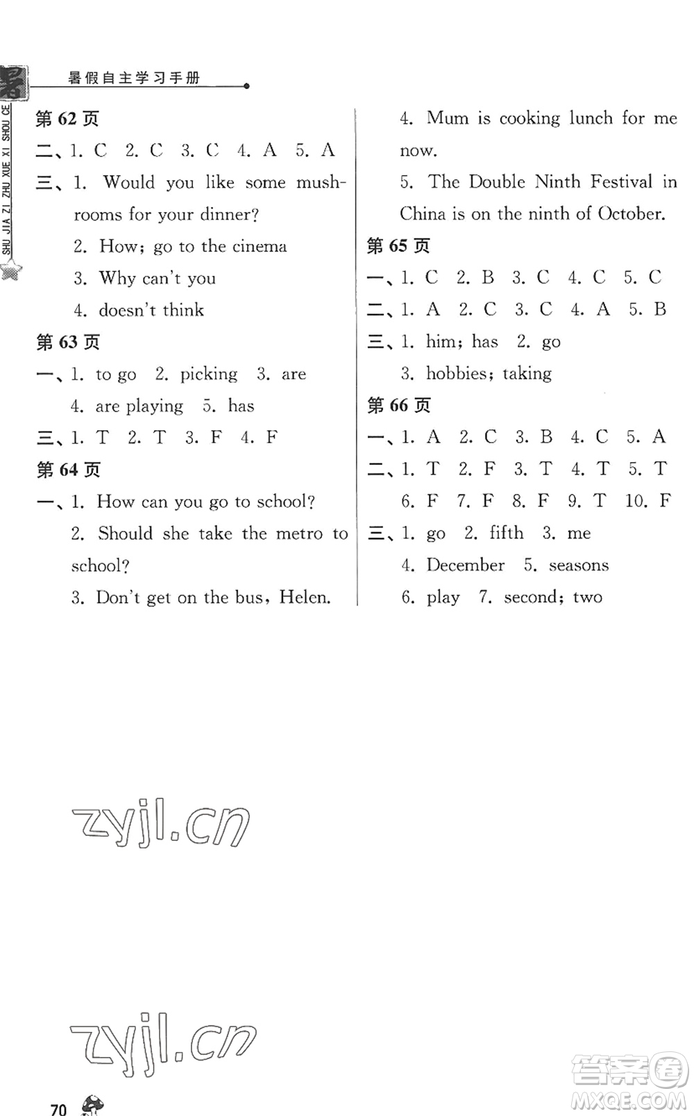 江蘇人民出版社2022暑假自主學(xué)習(xí)手冊(cè)五年級(jí)合訂本通用版答案