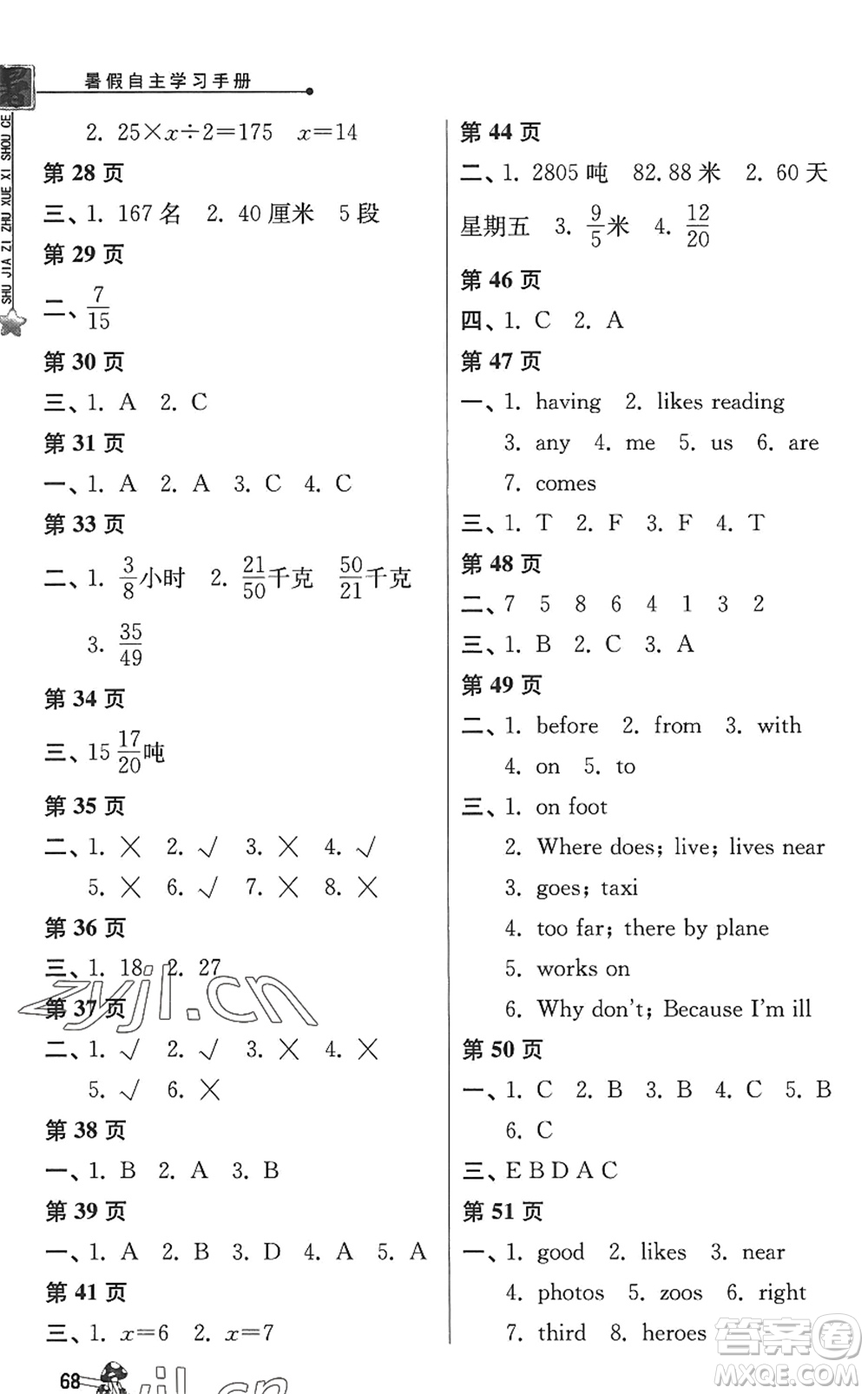 江蘇人民出版社2022暑假自主學(xué)習(xí)手冊(cè)五年級(jí)合訂本通用版答案