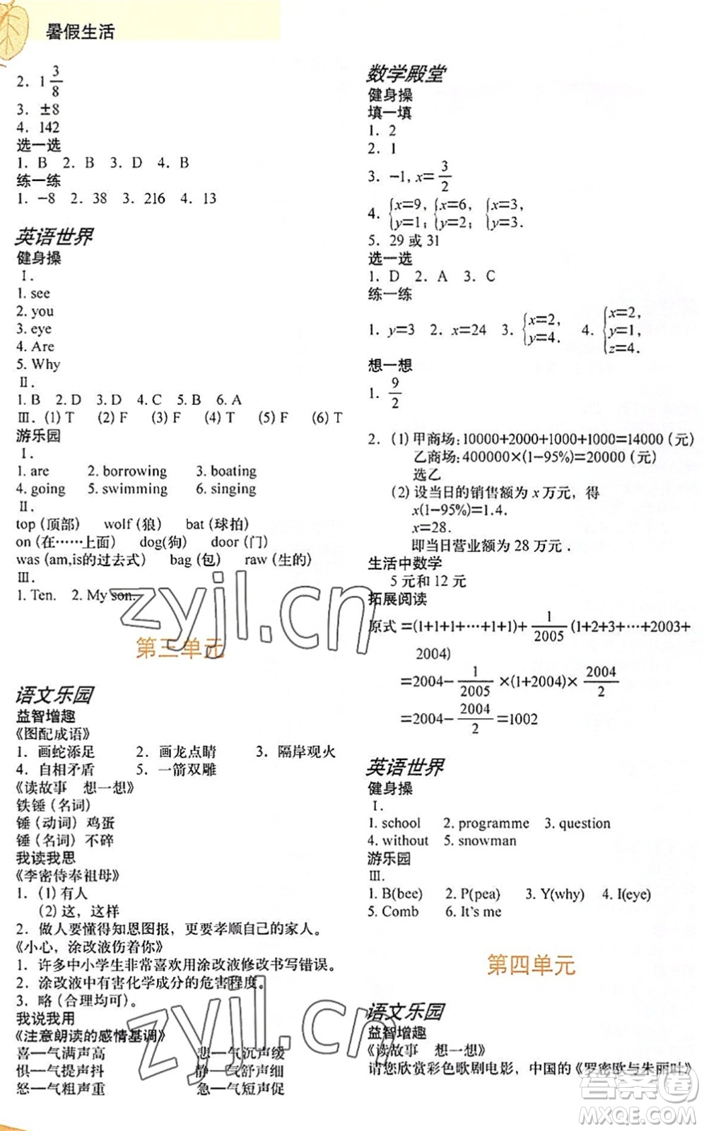 上海教育出版社2022暑假生活六年級合訂本通用版答案