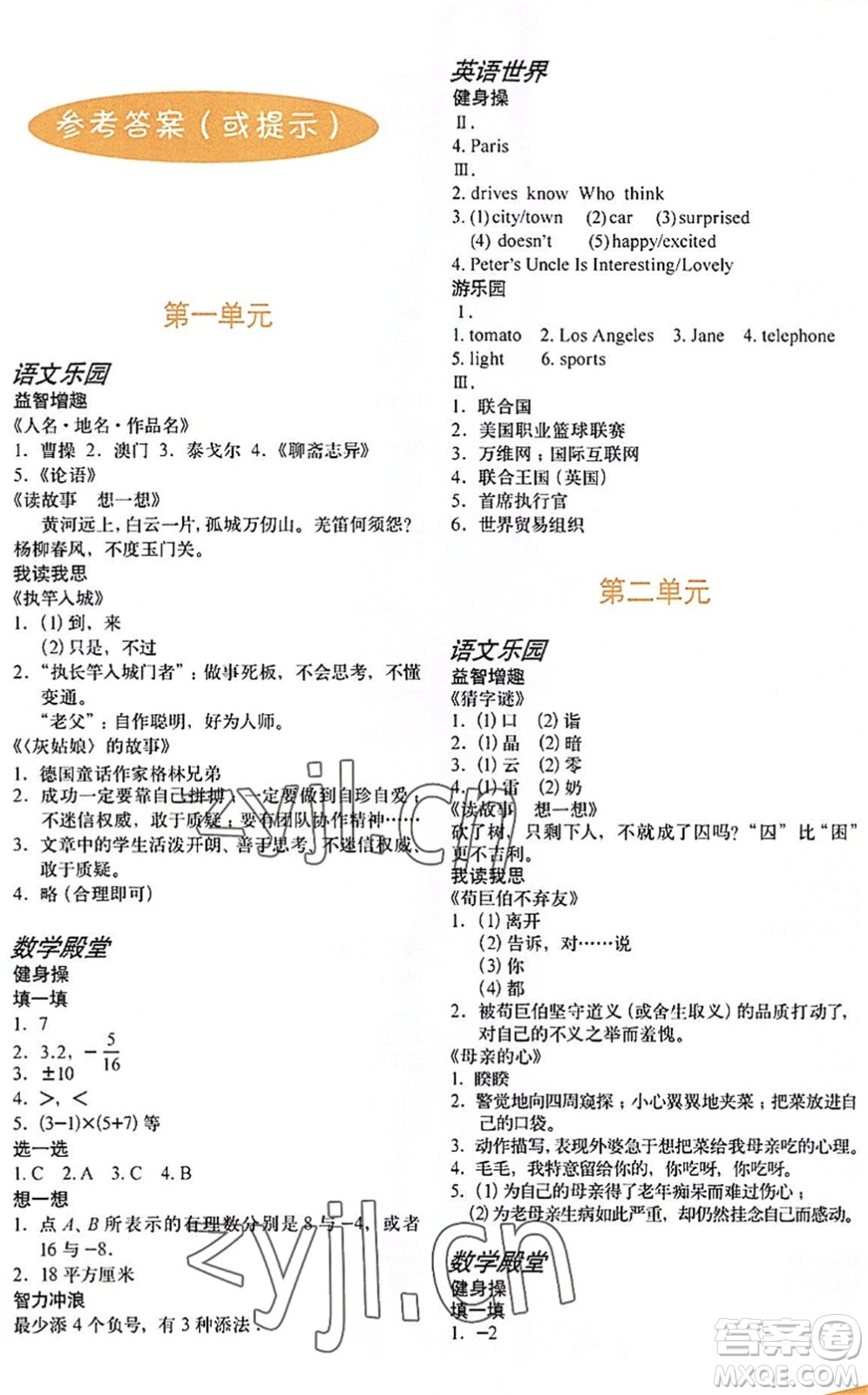 上海教育出版社2022暑假生活六年級合訂本通用版答案