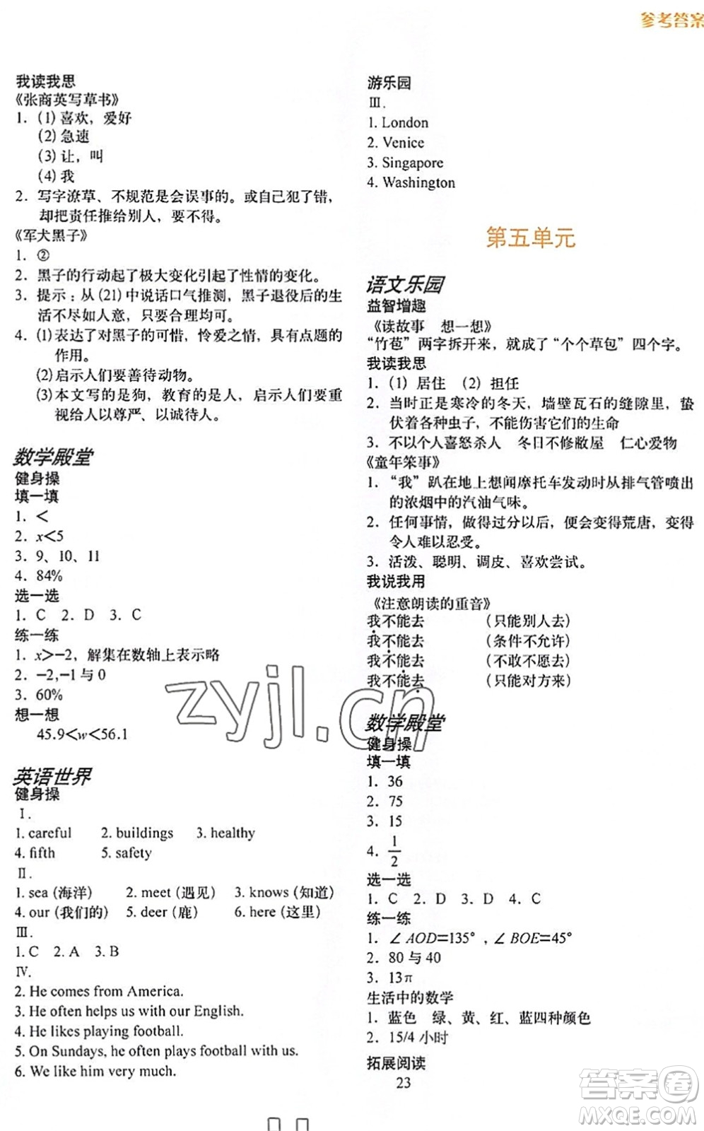 上海教育出版社2022暑假生活六年級合訂本通用版答案