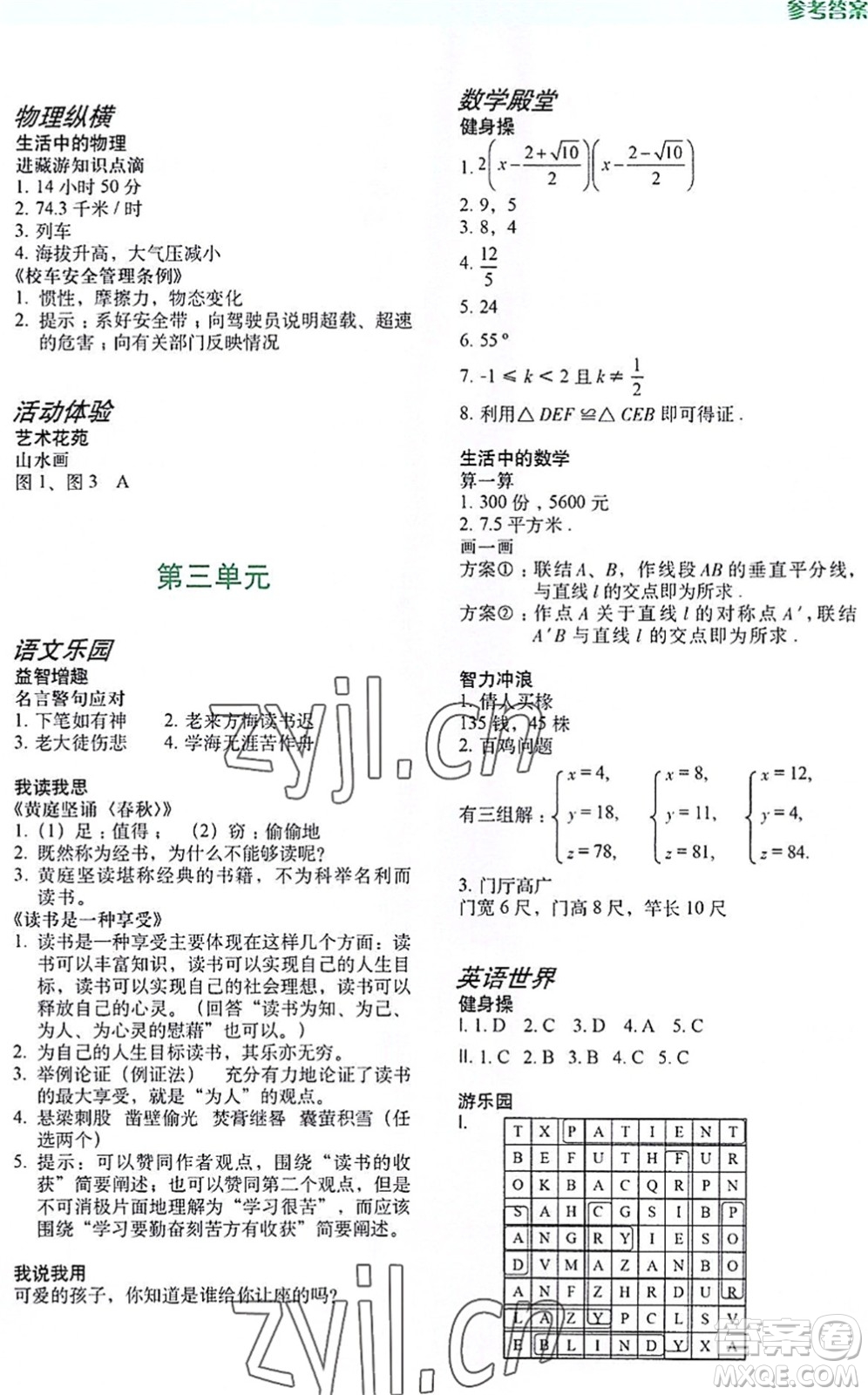 上海教育出版社2022暑假生活八年級合訂本通用版答案