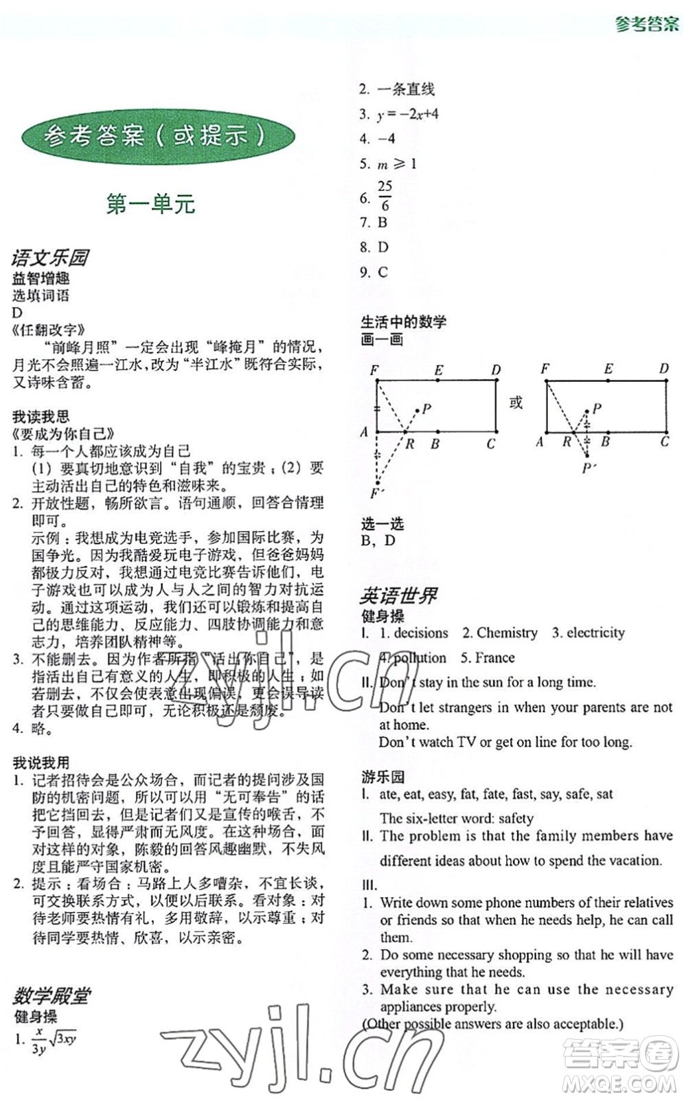 上海教育出版社2022暑假生活八年級合訂本通用版答案