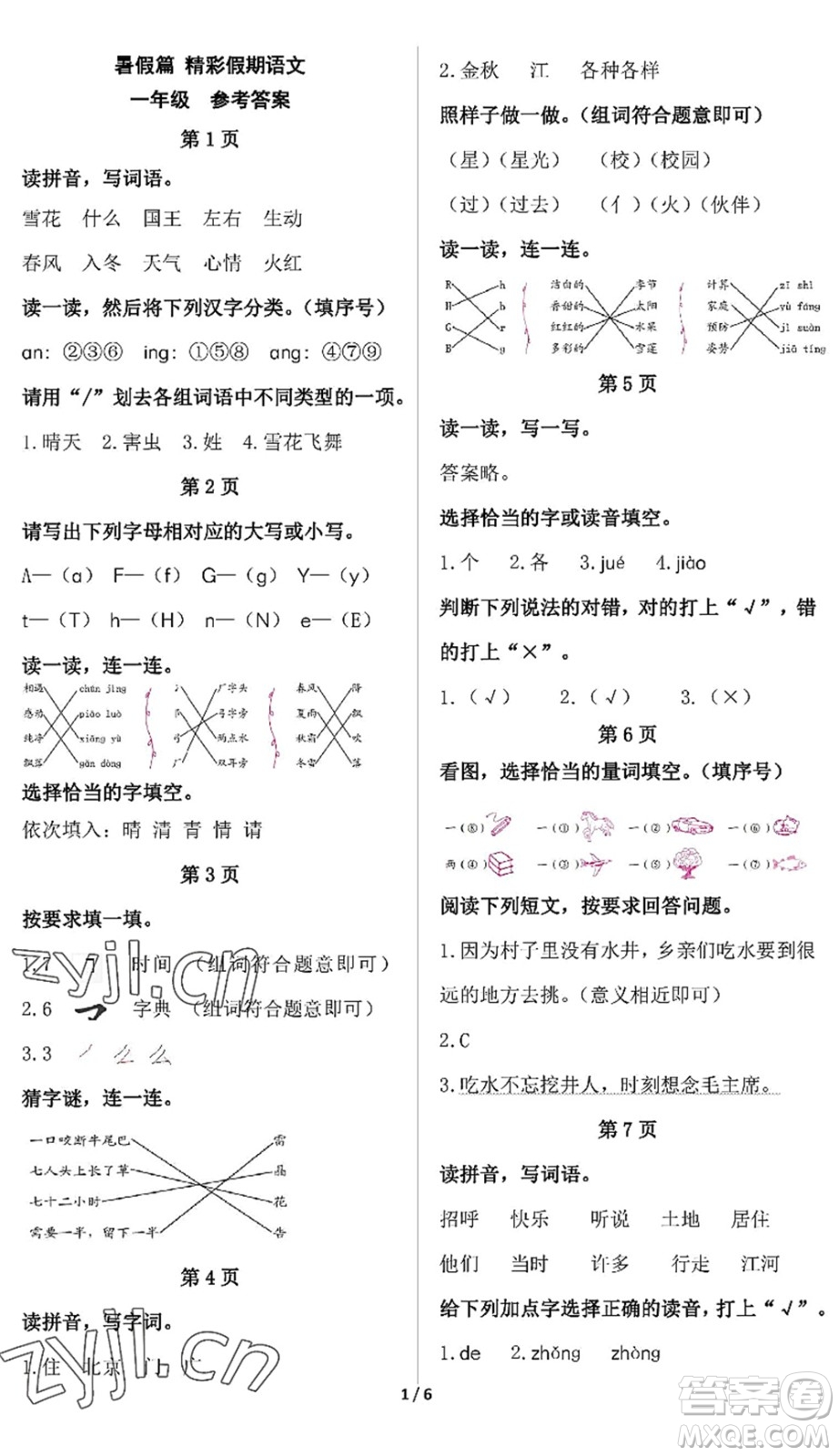 中西書局2022精彩假期暑假篇一年級合訂本通用版答案