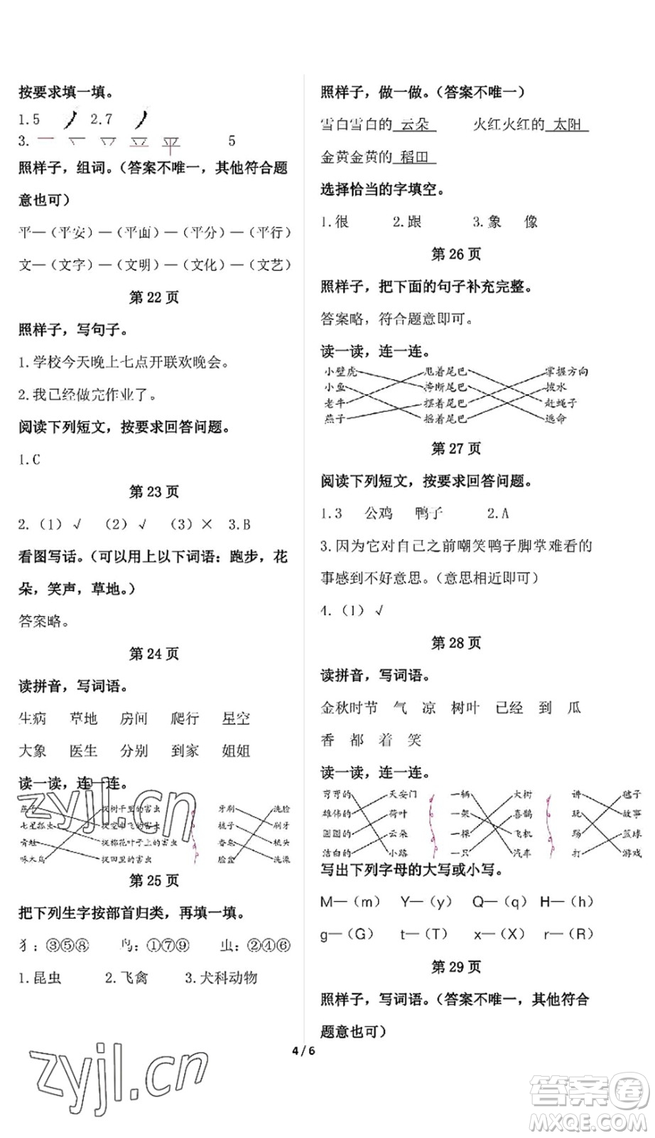 中西書局2022精彩假期暑假篇一年級合訂本通用版答案