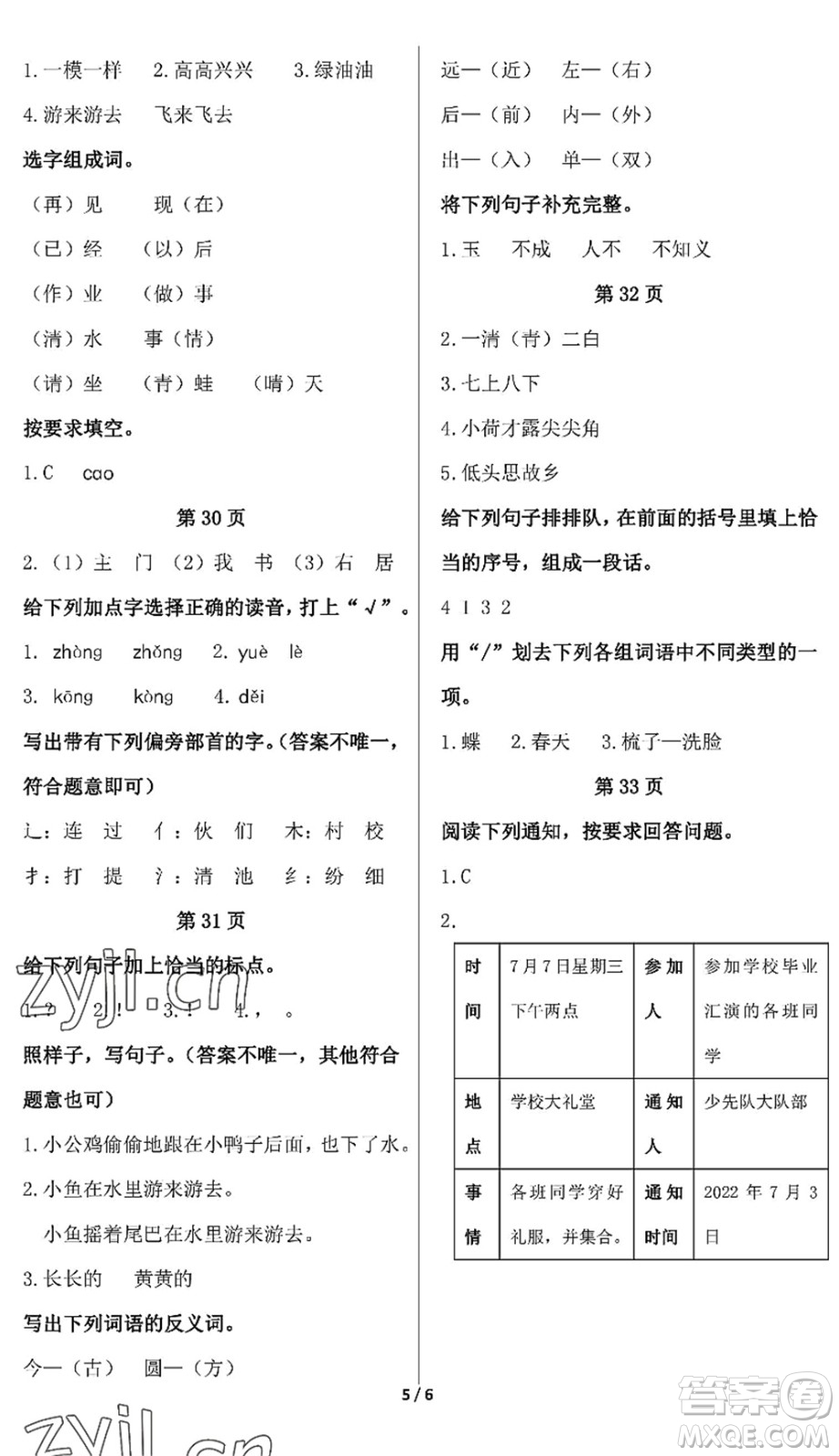 中西書局2022精彩假期暑假篇一年級合訂本通用版答案