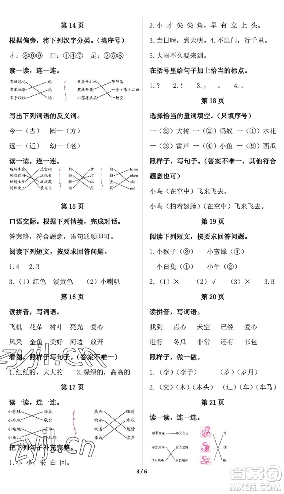 中西書局2022精彩假期暑假篇一年級合訂本通用版答案