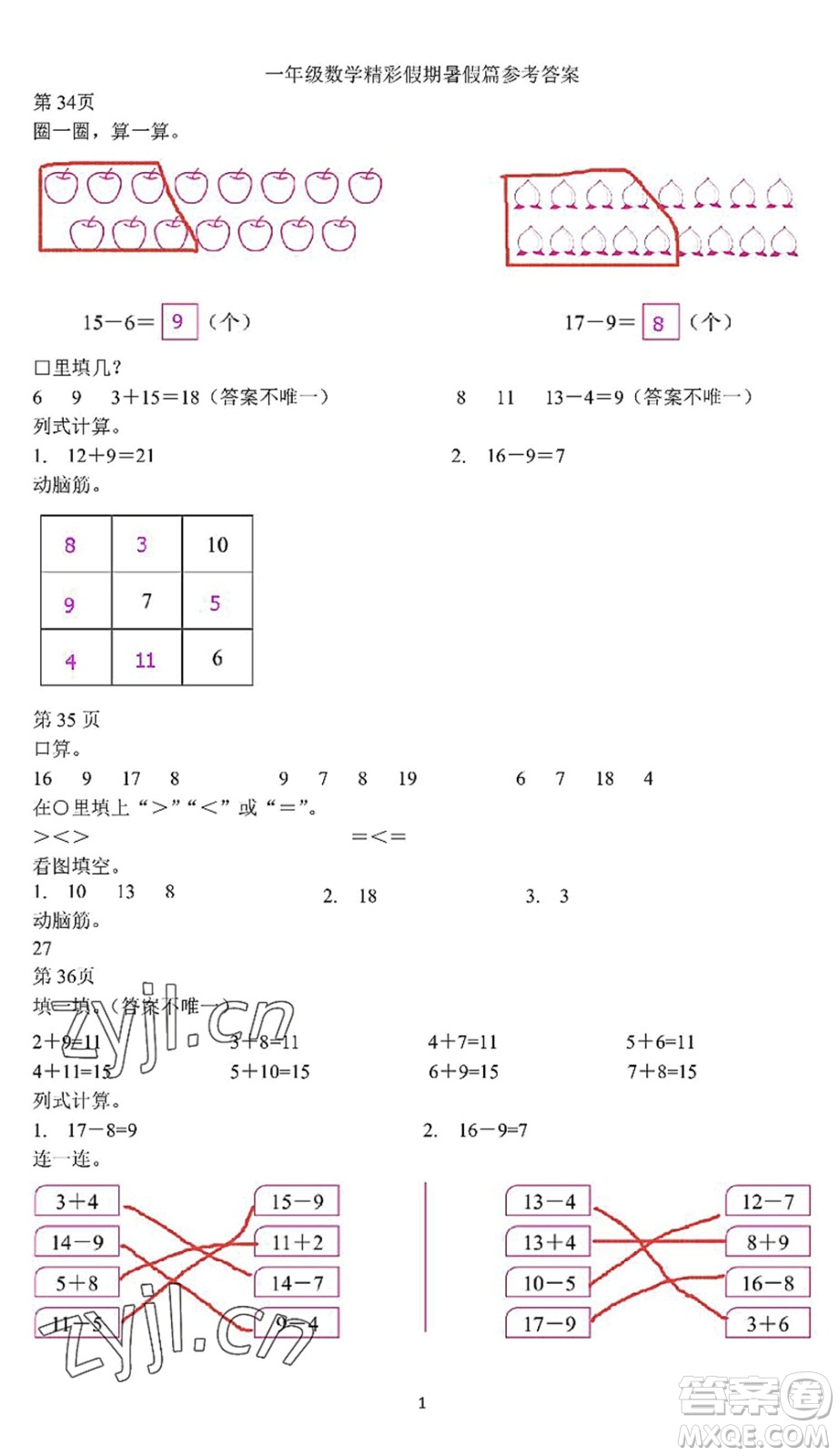 中西書局2022精彩假期暑假篇一年級合訂本通用版答案