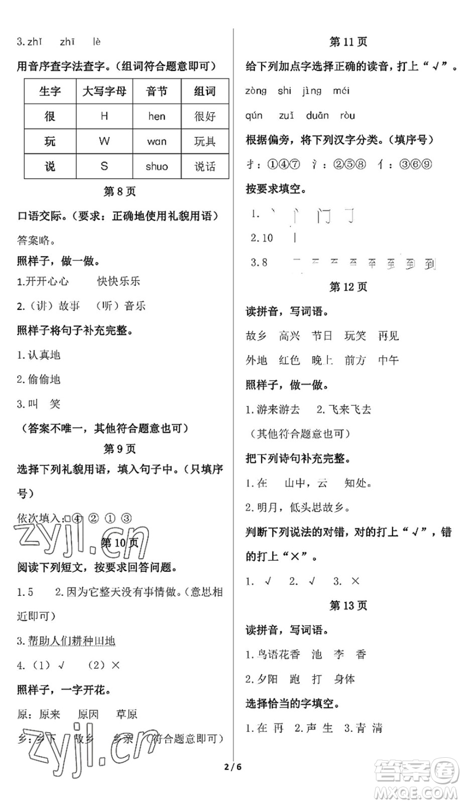 中西書局2022精彩假期暑假篇一年級合訂本通用版答案