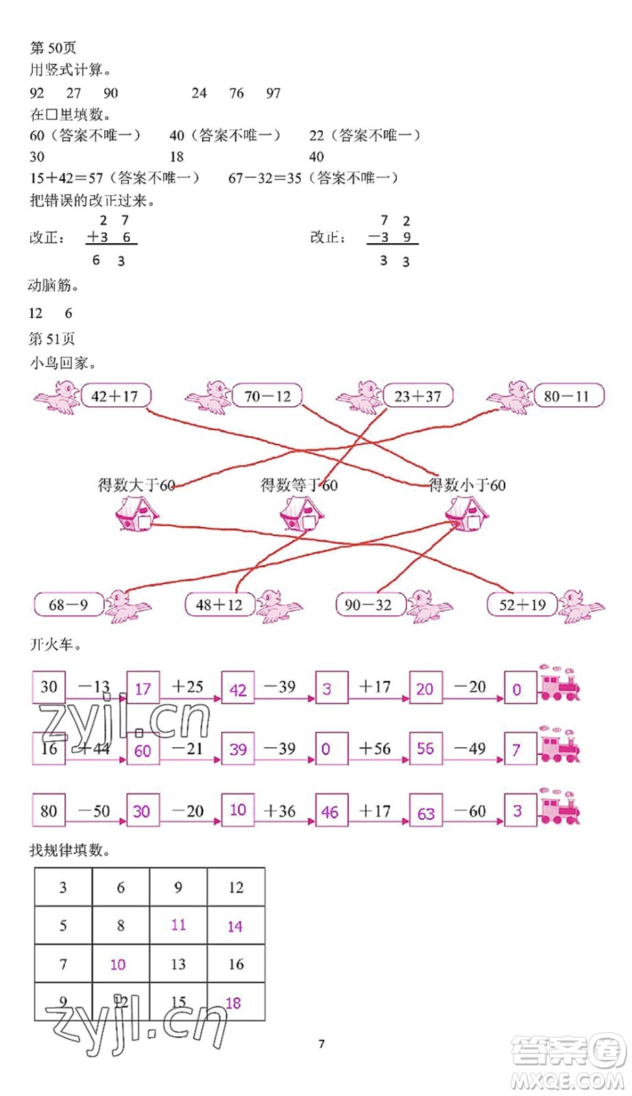 中西書局2022精彩假期暑假篇一年級合訂本通用版答案