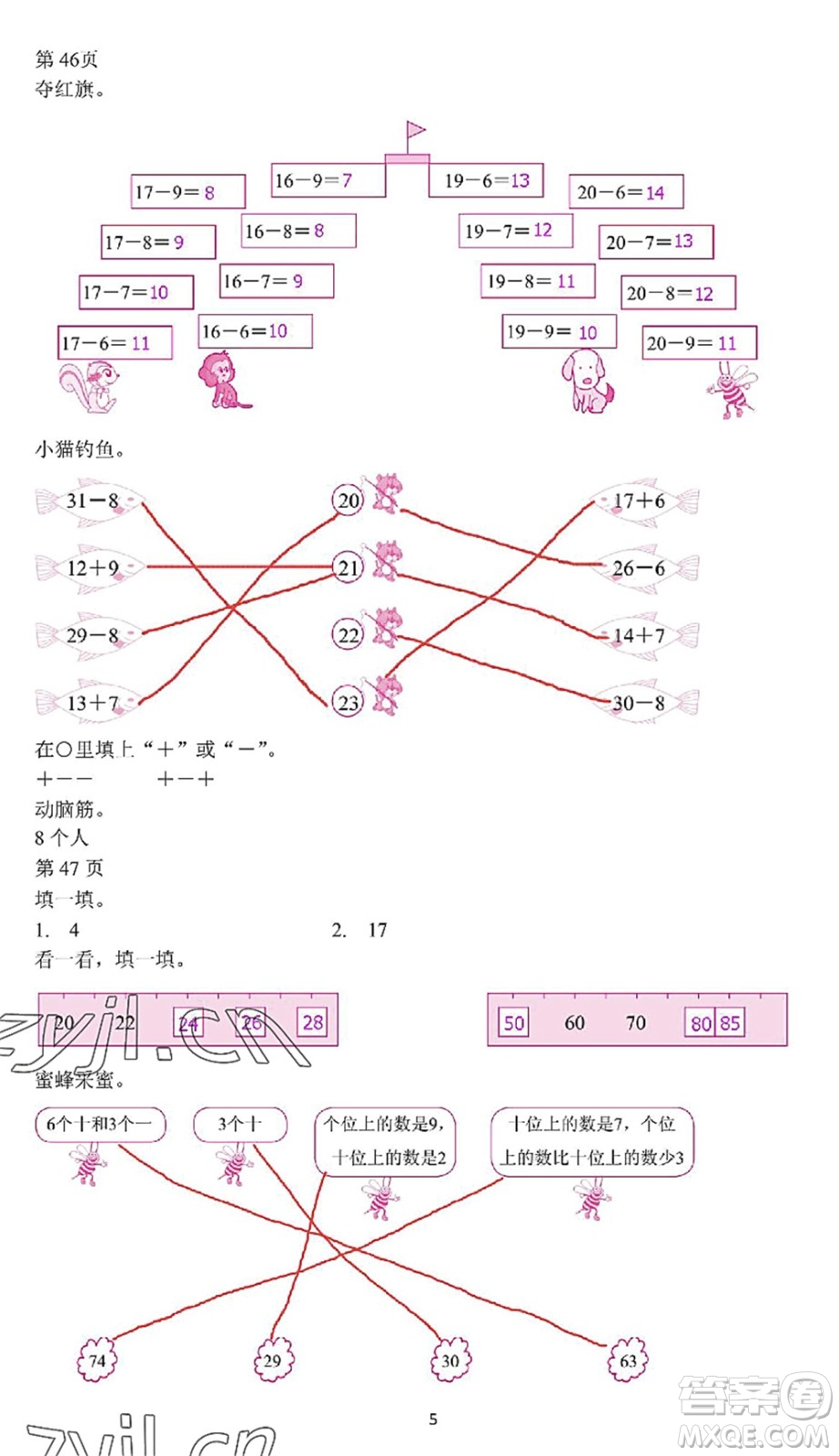 中西書局2022精彩假期暑假篇一年級合訂本通用版答案