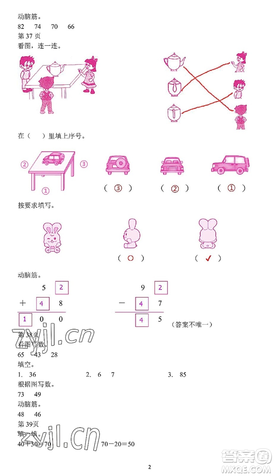 中西書局2022精彩假期暑假篇一年級合訂本通用版答案