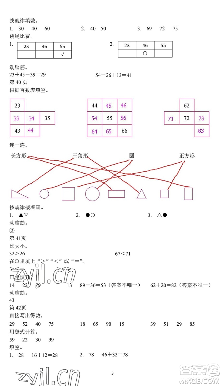 中西書局2022精彩假期暑假篇一年級合訂本通用版答案