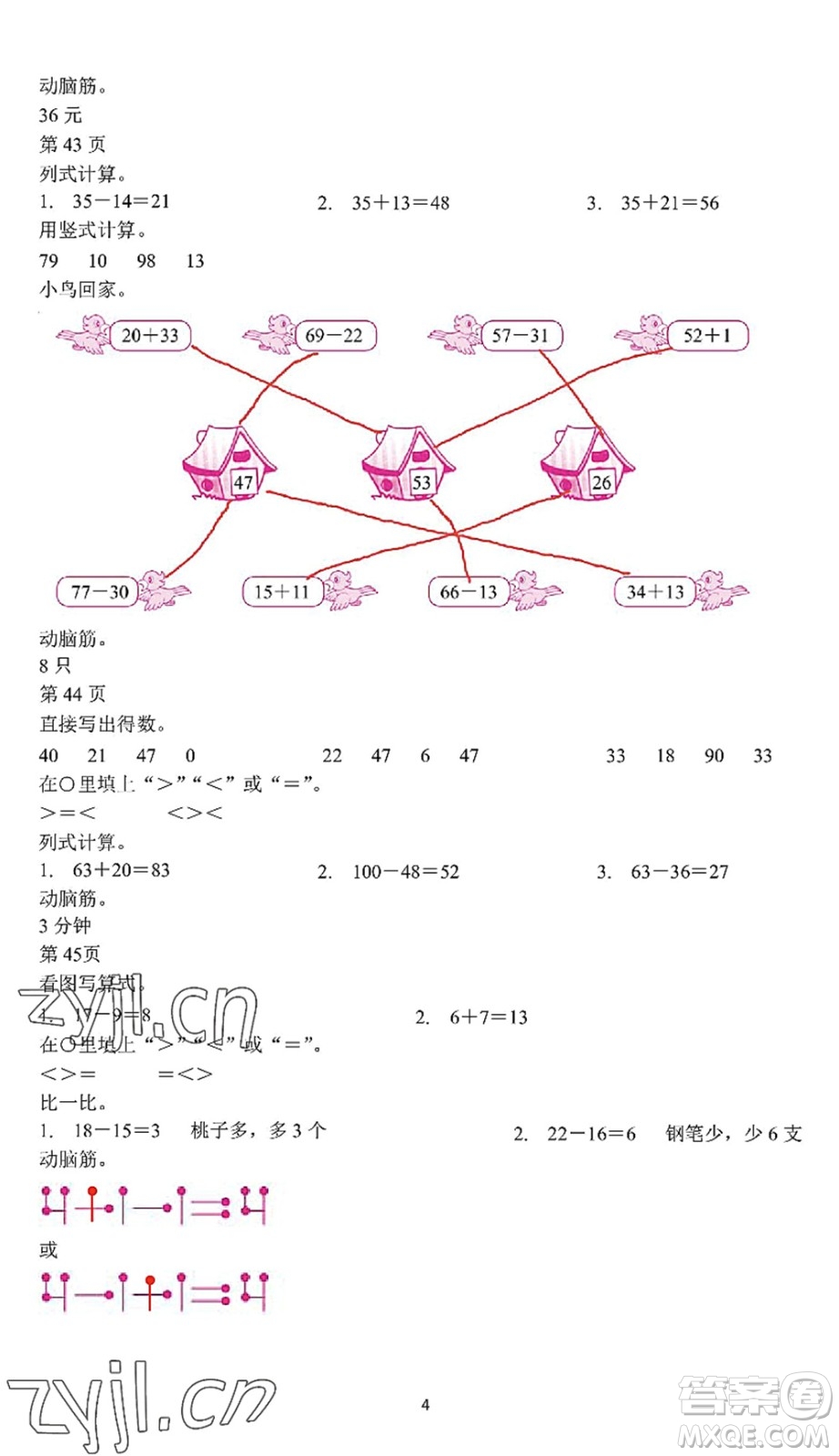 中西書局2022精彩假期暑假篇一年級合訂本通用版答案