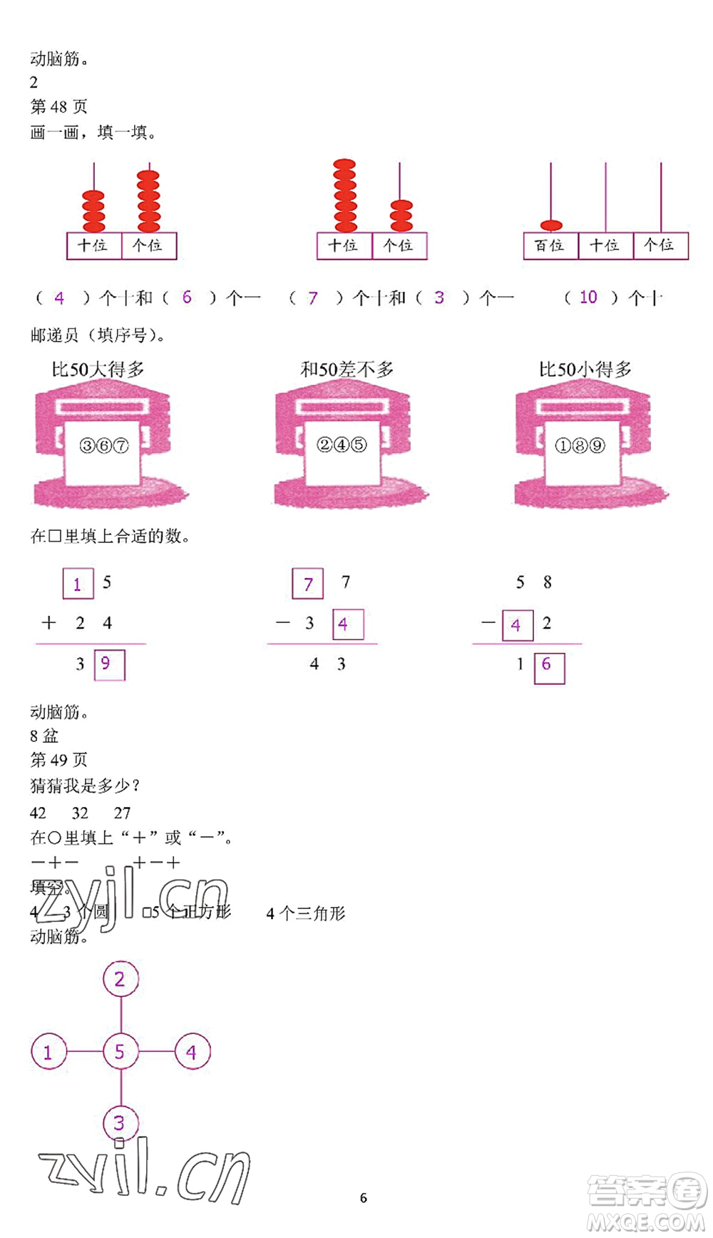 中西書局2022精彩假期暑假篇一年級合訂本通用版答案