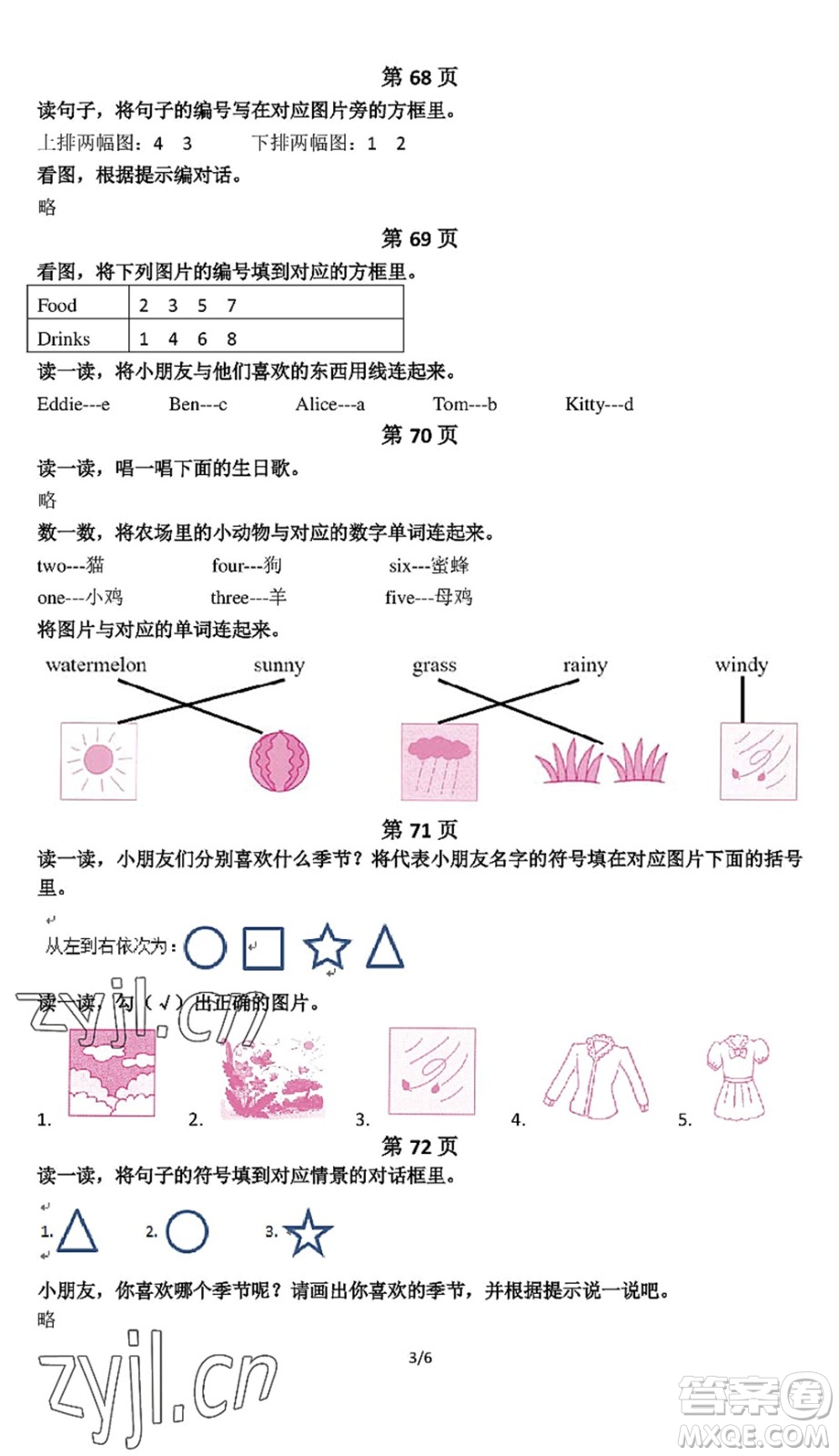 中西書局2022精彩假期暑假篇一年級合訂本通用版答案