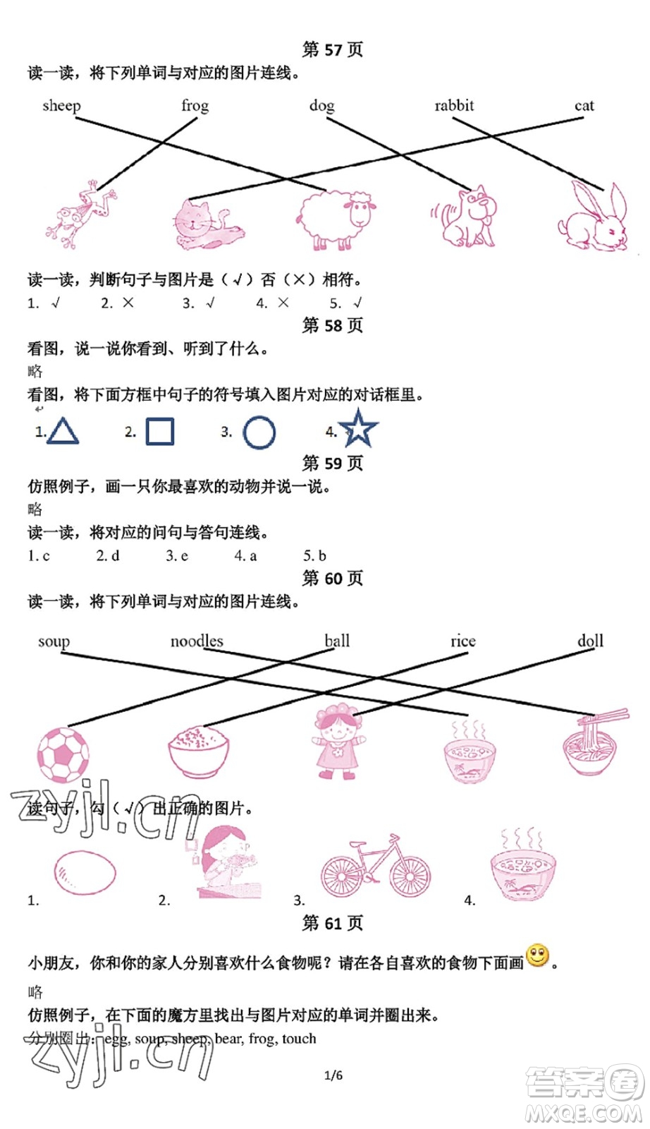 中西書局2022精彩假期暑假篇一年級合訂本通用版答案