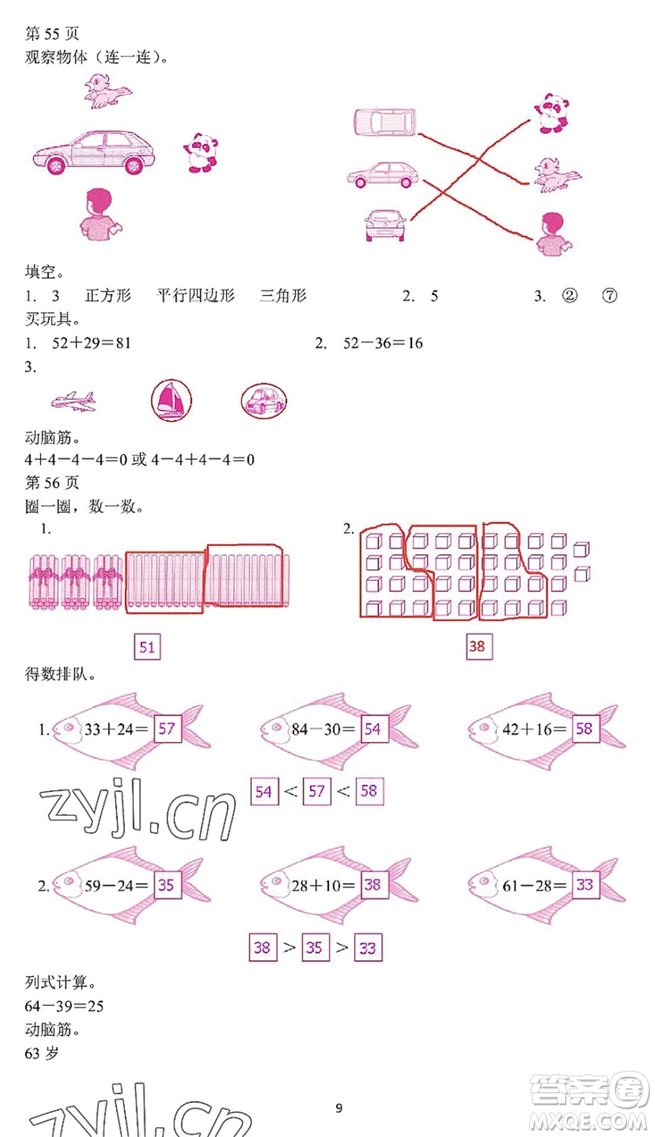 中西書局2022精彩假期暑假篇一年級合訂本通用版答案