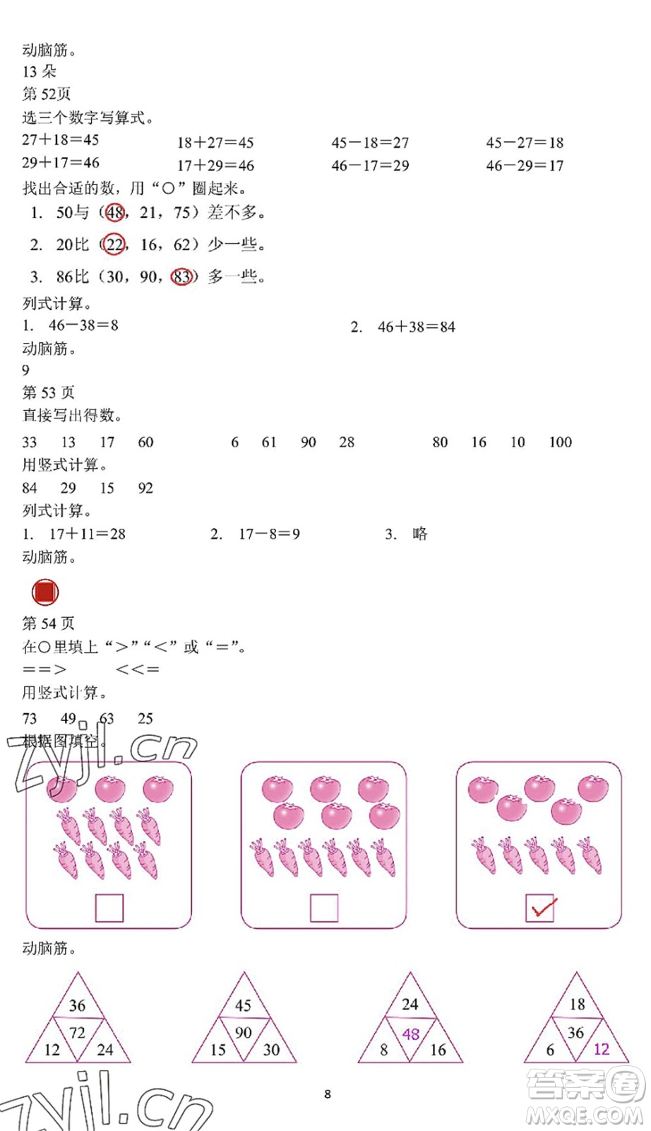 中西書局2022精彩假期暑假篇一年級合訂本通用版答案