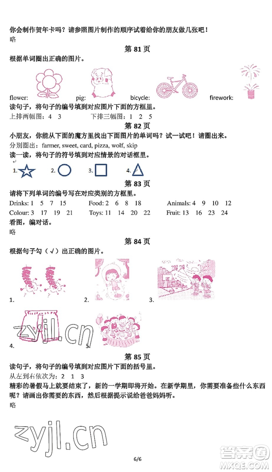 中西書局2022精彩假期暑假篇一年級合訂本通用版答案