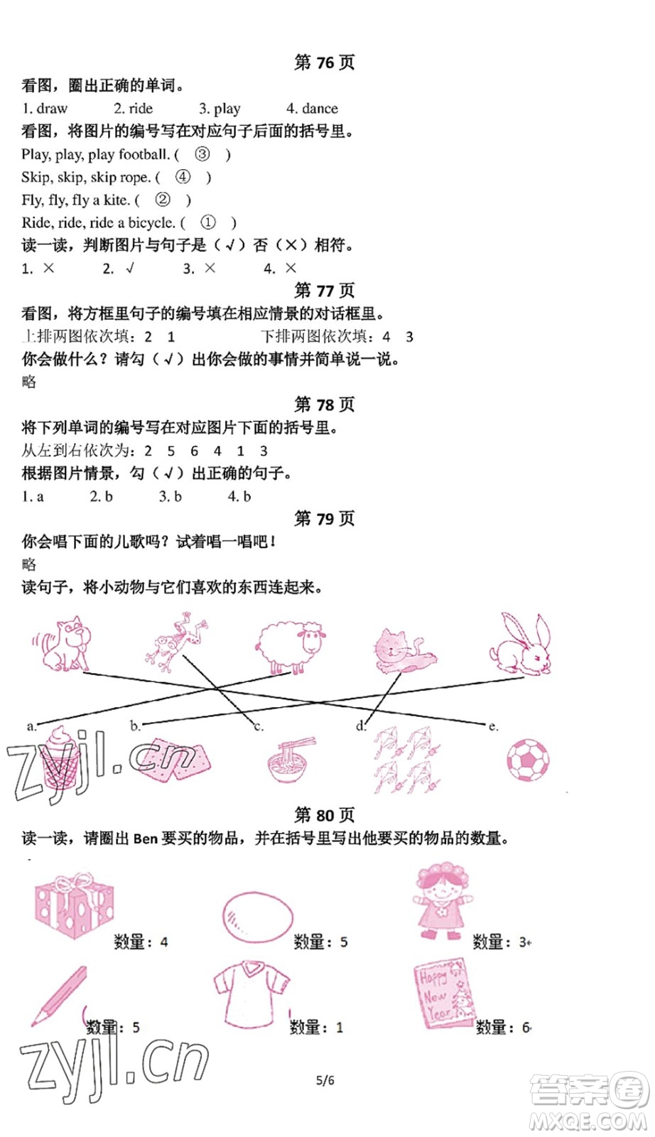 中西書局2022精彩假期暑假篇一年級合訂本通用版答案