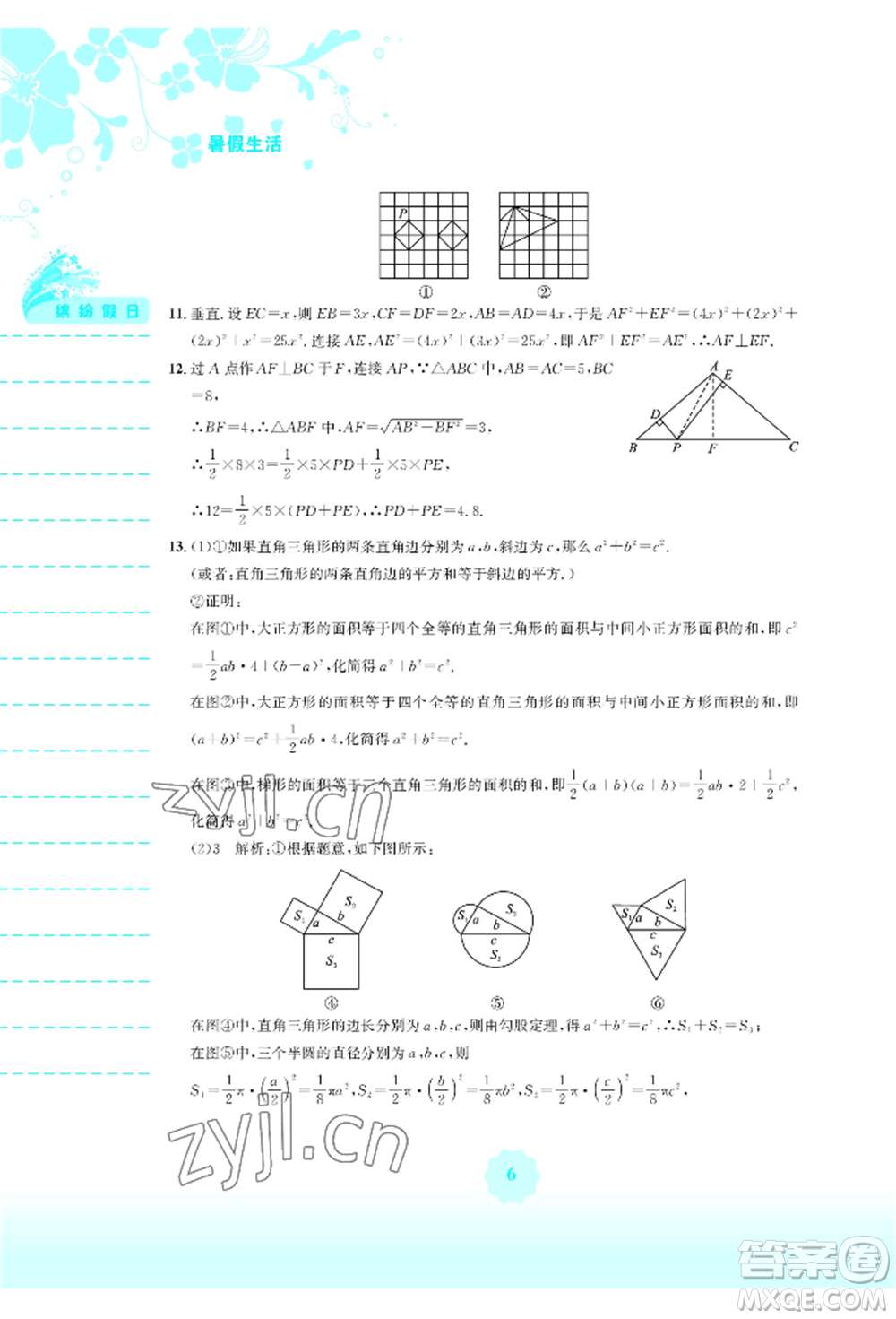 安徽教育出版社2022暑假生活八年級數(shù)學(xué)通用版S參考答案