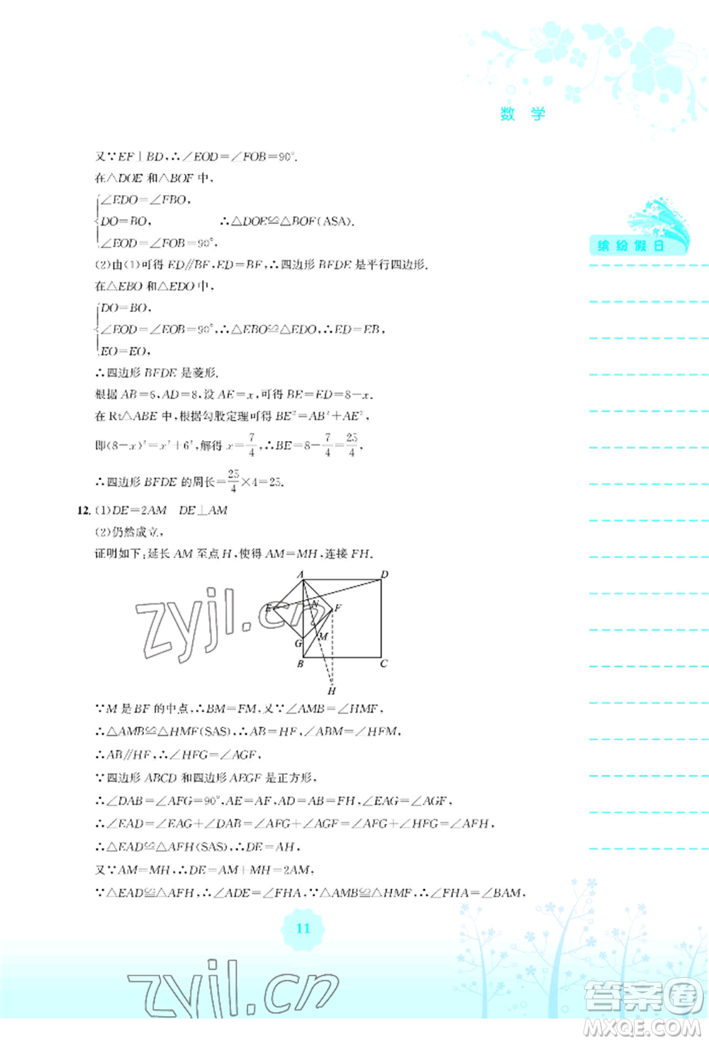 安徽教育出版社2022暑假生活八年級數(shù)學(xué)通用版S參考答案