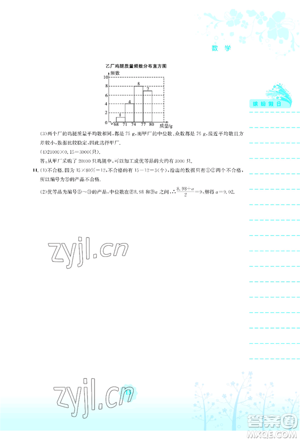 安徽教育出版社2022暑假生活八年級數(shù)學(xué)通用版S參考答案