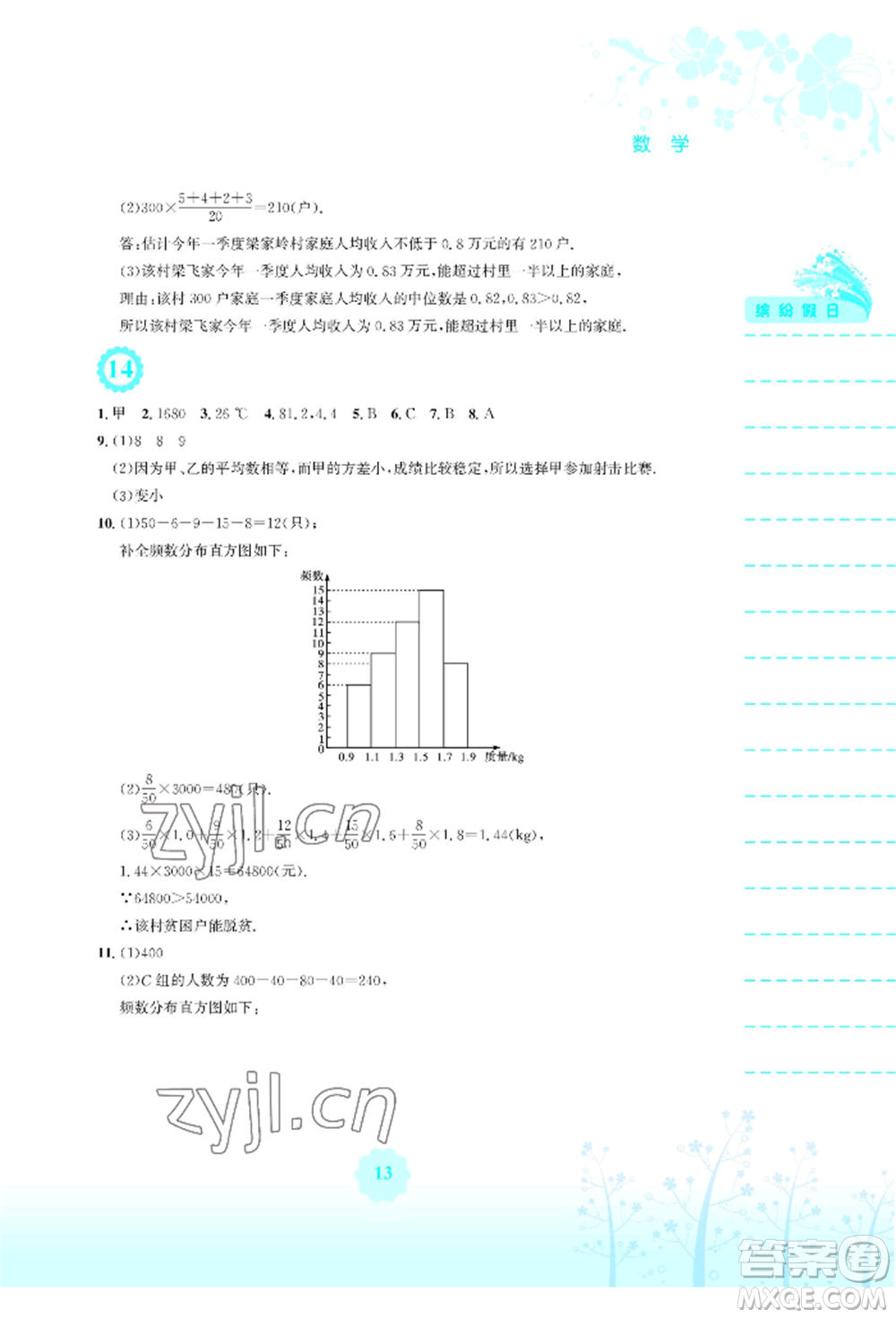 安徽教育出版社2022暑假生活八年級數(shù)學(xué)通用版S參考答案