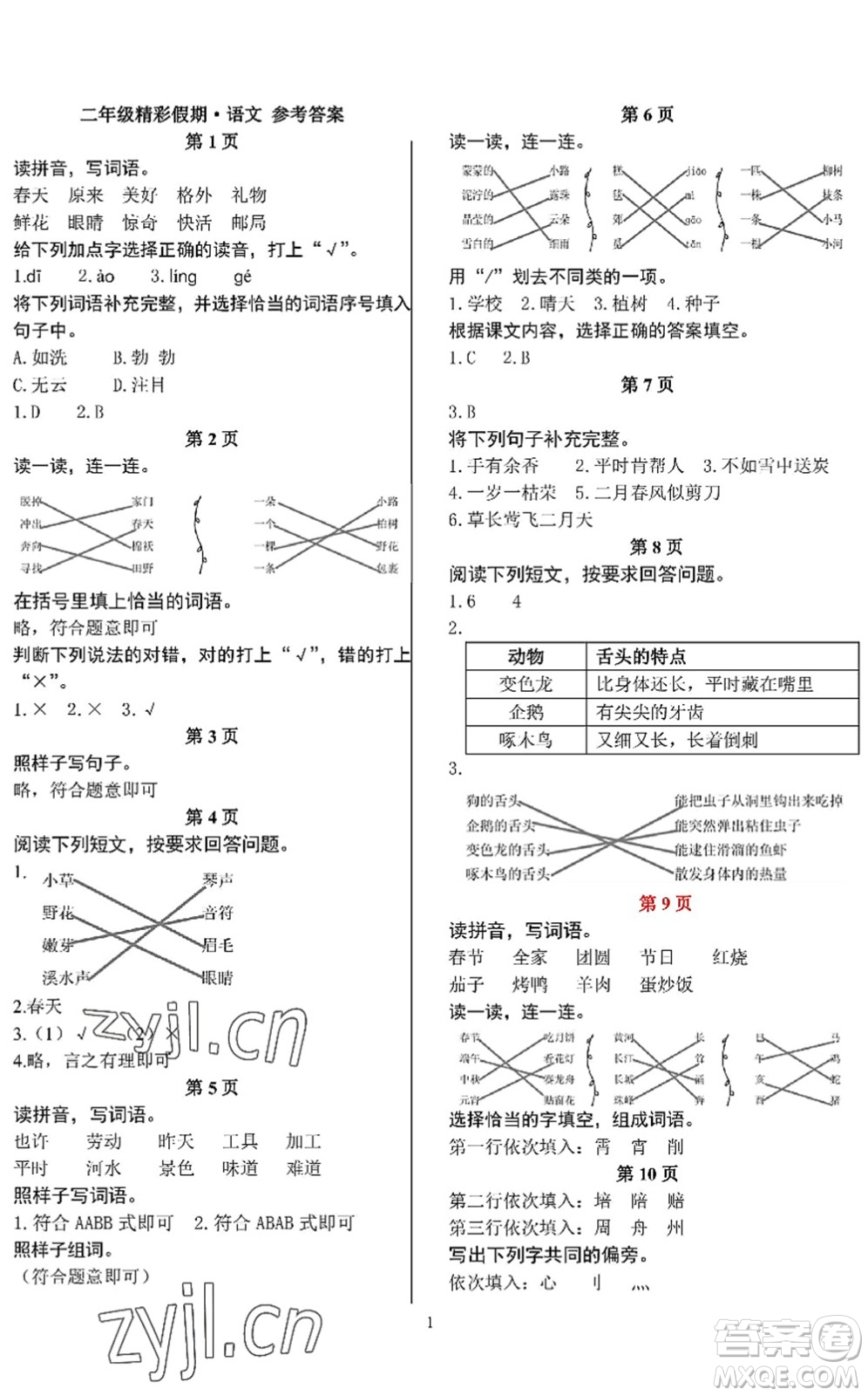 中西書局2022精彩假期暑假篇二年級(jí)合訂本通用版答案