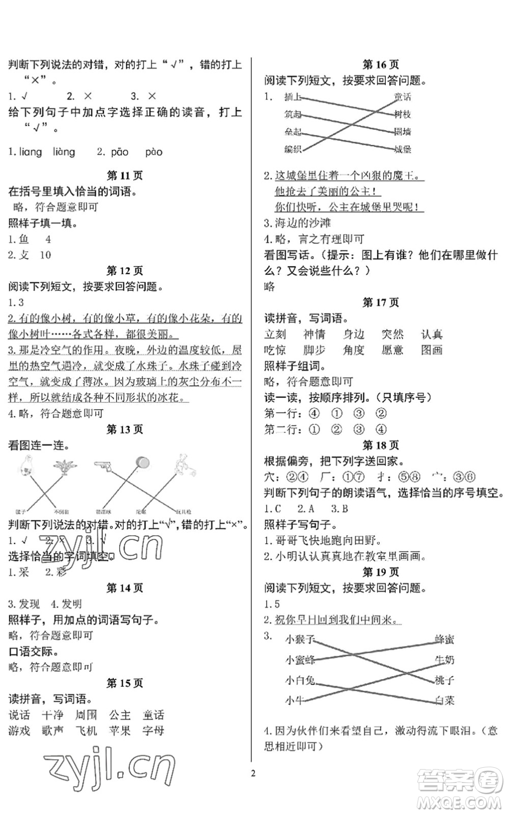 中西書局2022精彩假期暑假篇二年級(jí)合訂本通用版答案