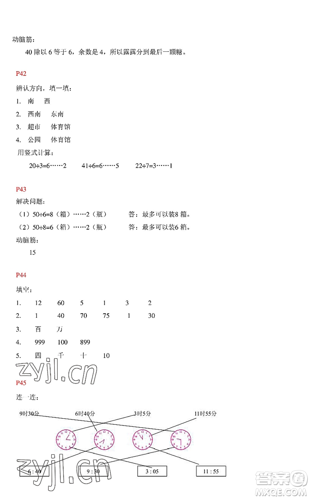 中西書局2022精彩假期暑假篇二年級(jí)合訂本通用版答案