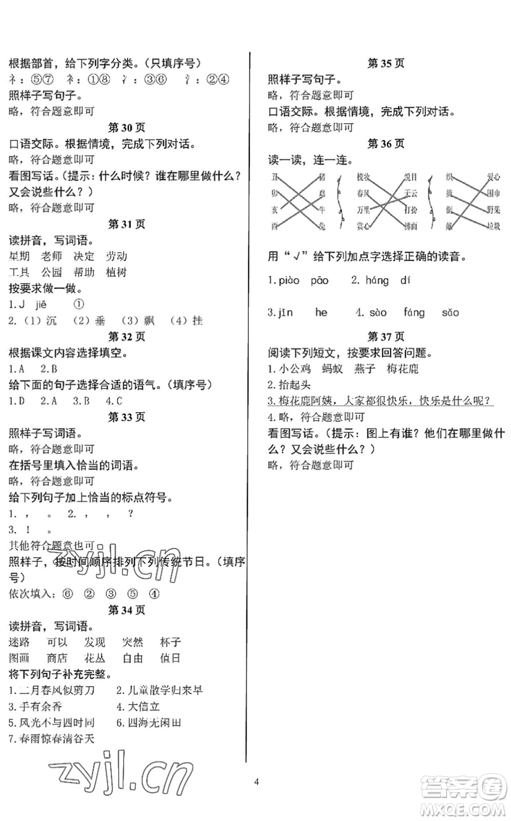 中西書局2022精彩假期暑假篇二年級(jí)合訂本通用版答案