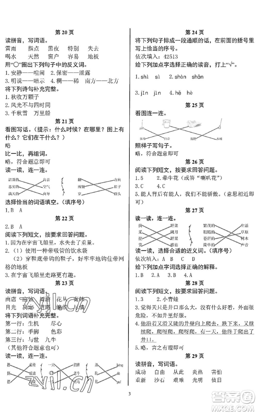 中西書局2022精彩假期暑假篇二年級(jí)合訂本通用版答案