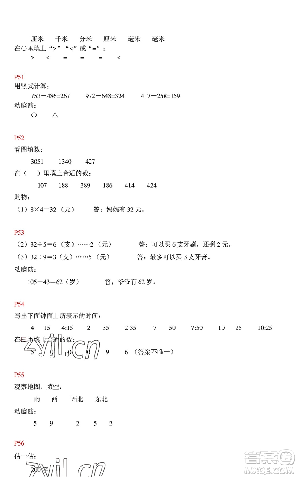 中西書局2022精彩假期暑假篇二年級(jí)合訂本通用版答案