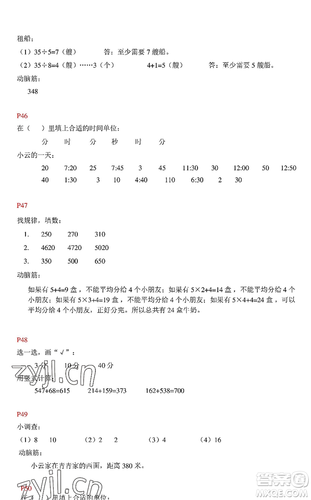 中西書局2022精彩假期暑假篇二年級(jí)合訂本通用版答案