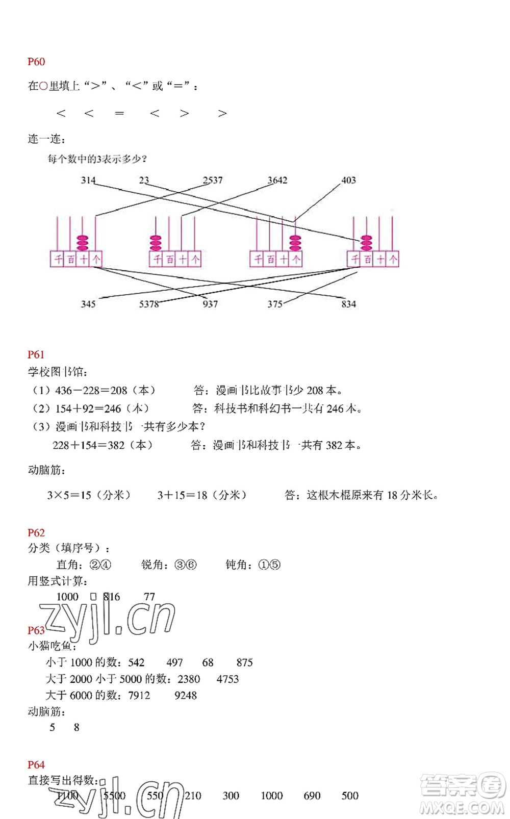 中西書局2022精彩假期暑假篇二年級(jí)合訂本通用版答案