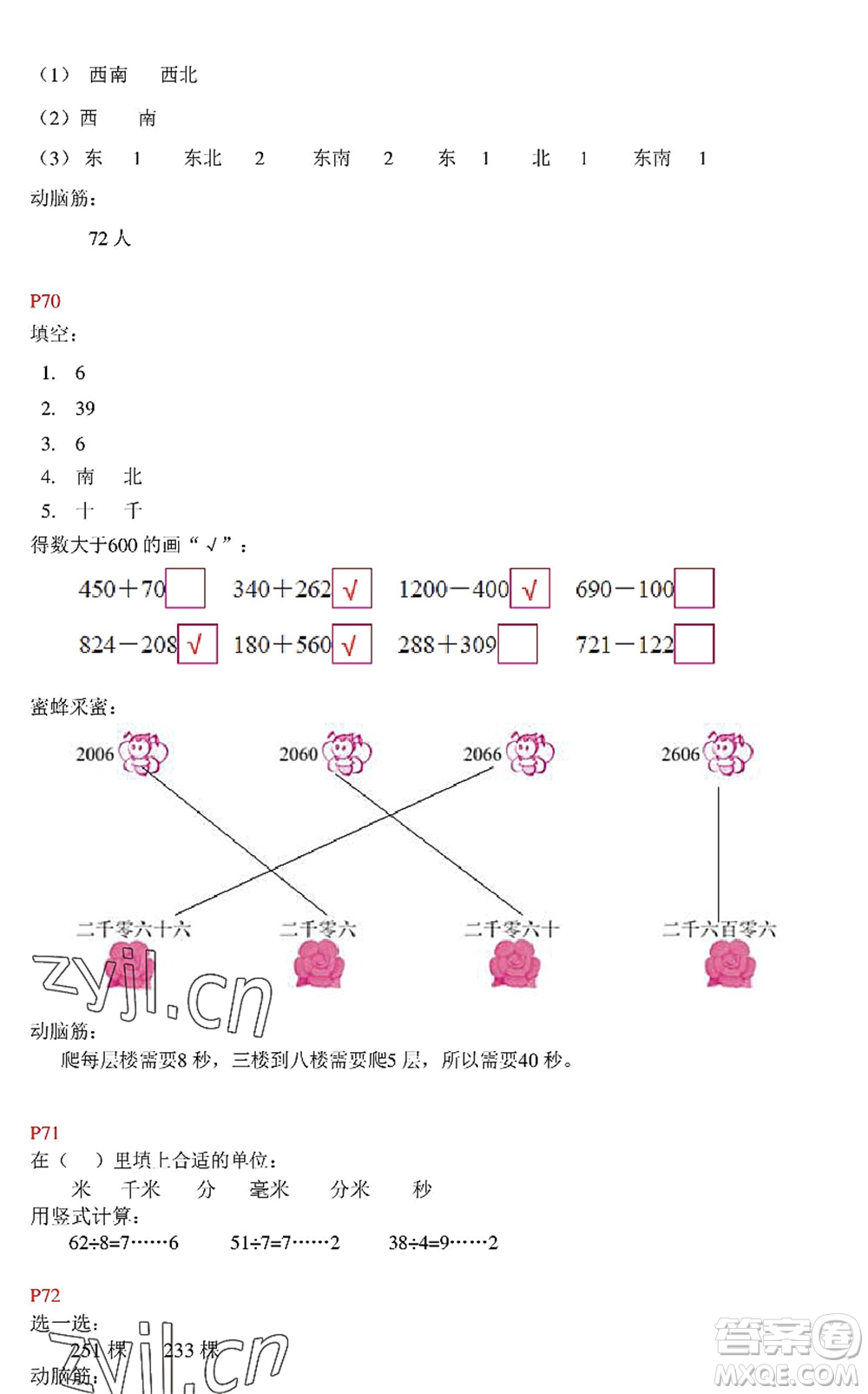 中西書局2022精彩假期暑假篇二年級(jí)合訂本通用版答案