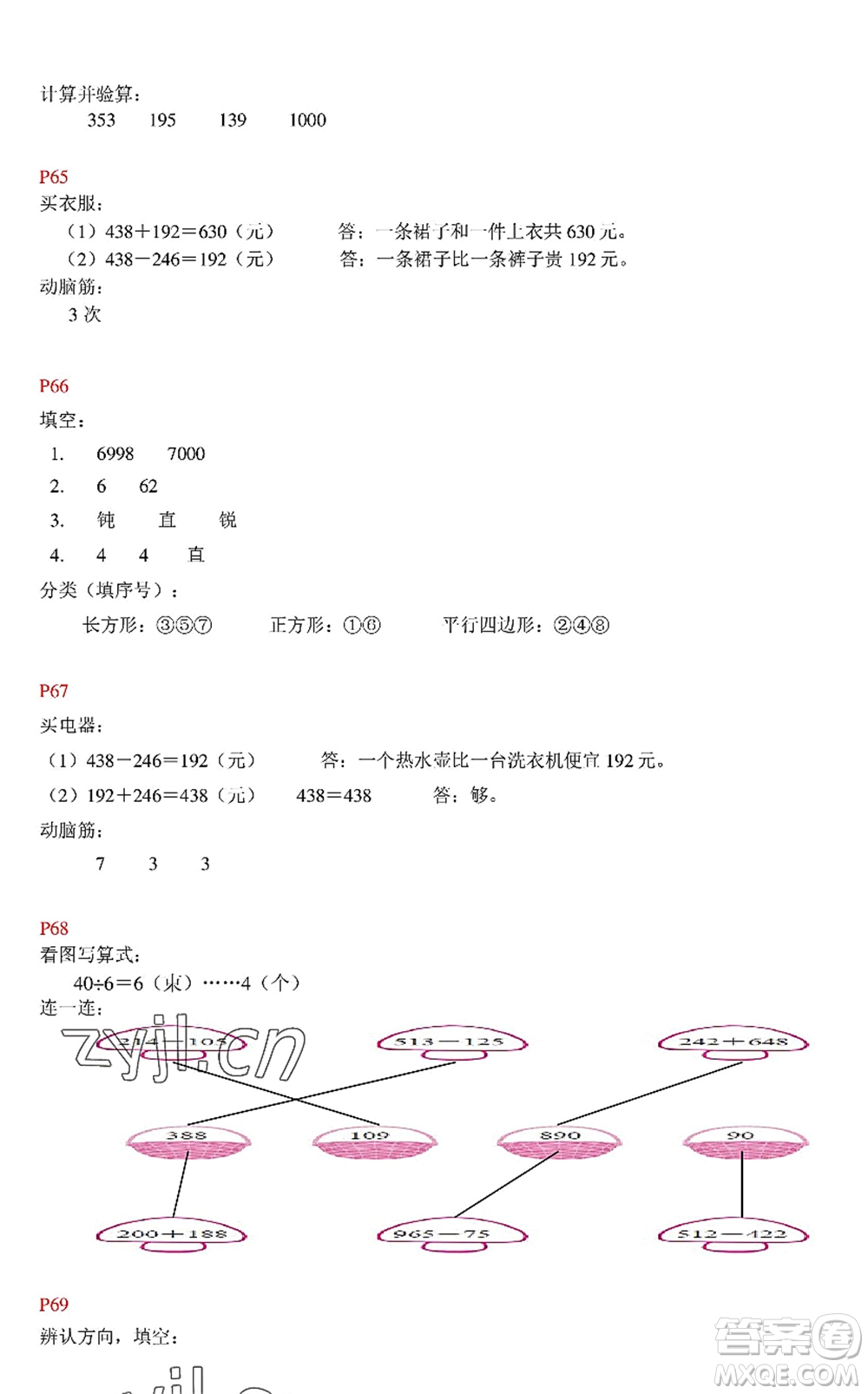 中西書局2022精彩假期暑假篇二年級(jí)合訂本通用版答案