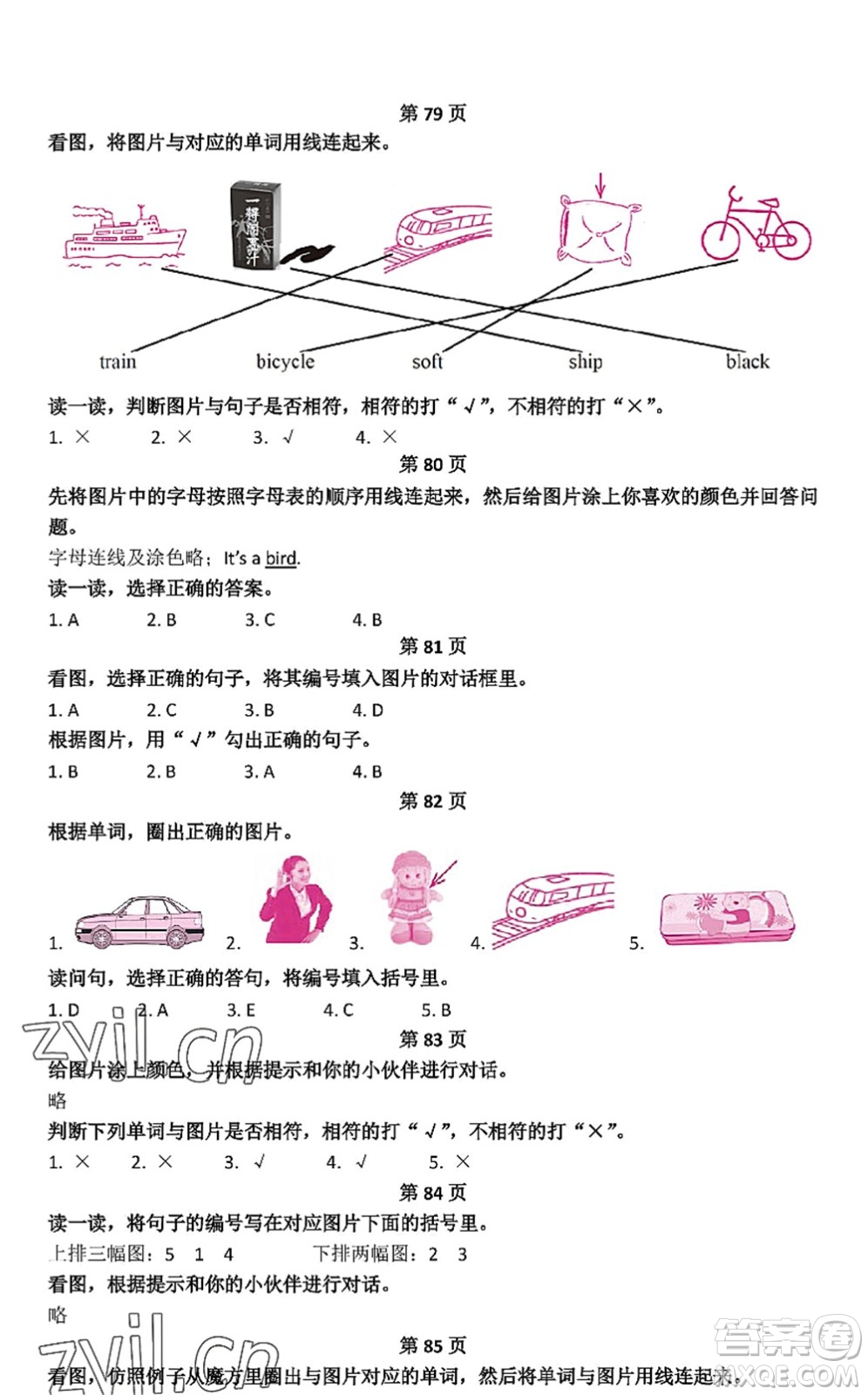 中西書局2022精彩假期暑假篇二年級(jí)合訂本通用版答案