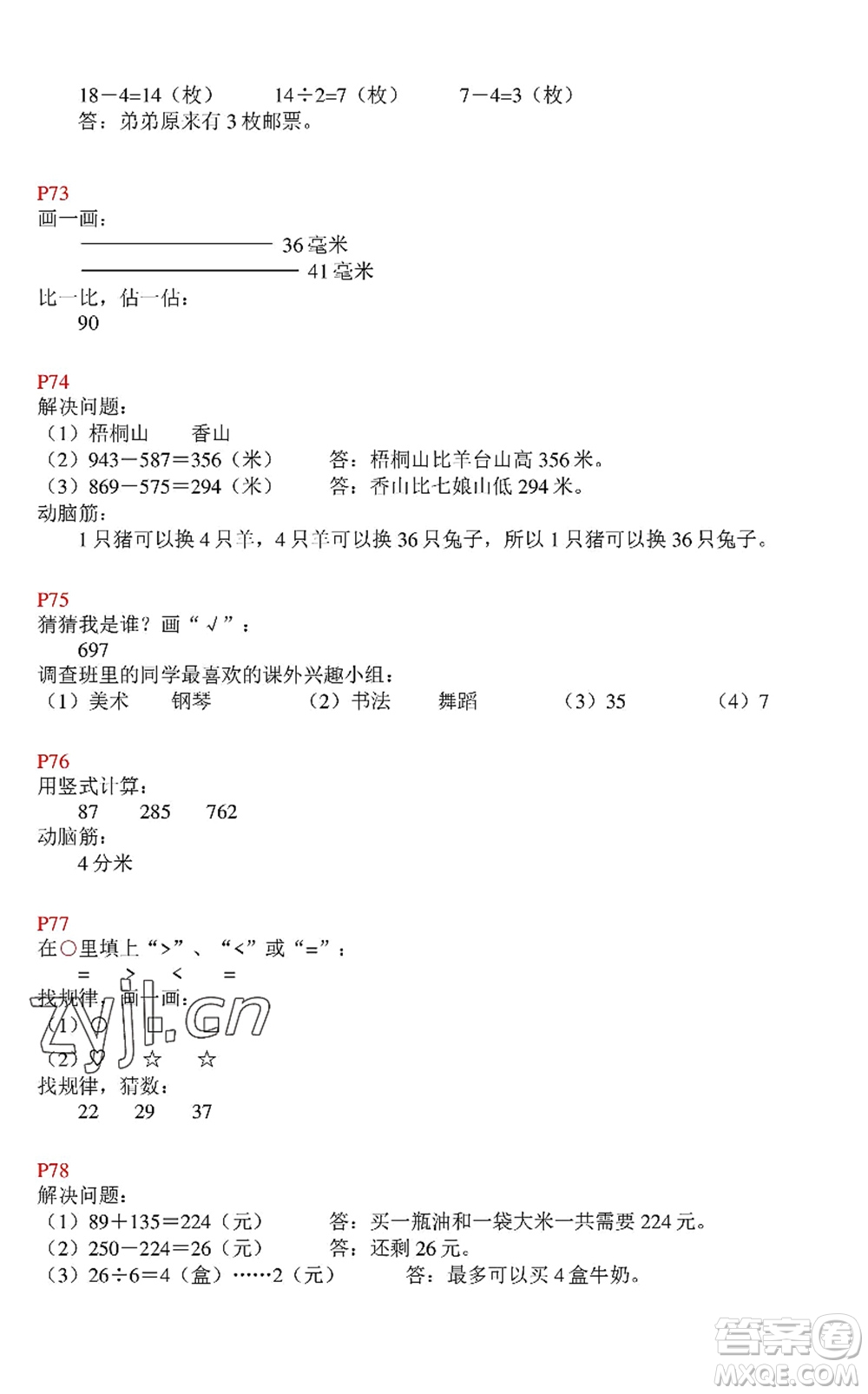 中西書局2022精彩假期暑假篇二年級(jí)合訂本通用版答案