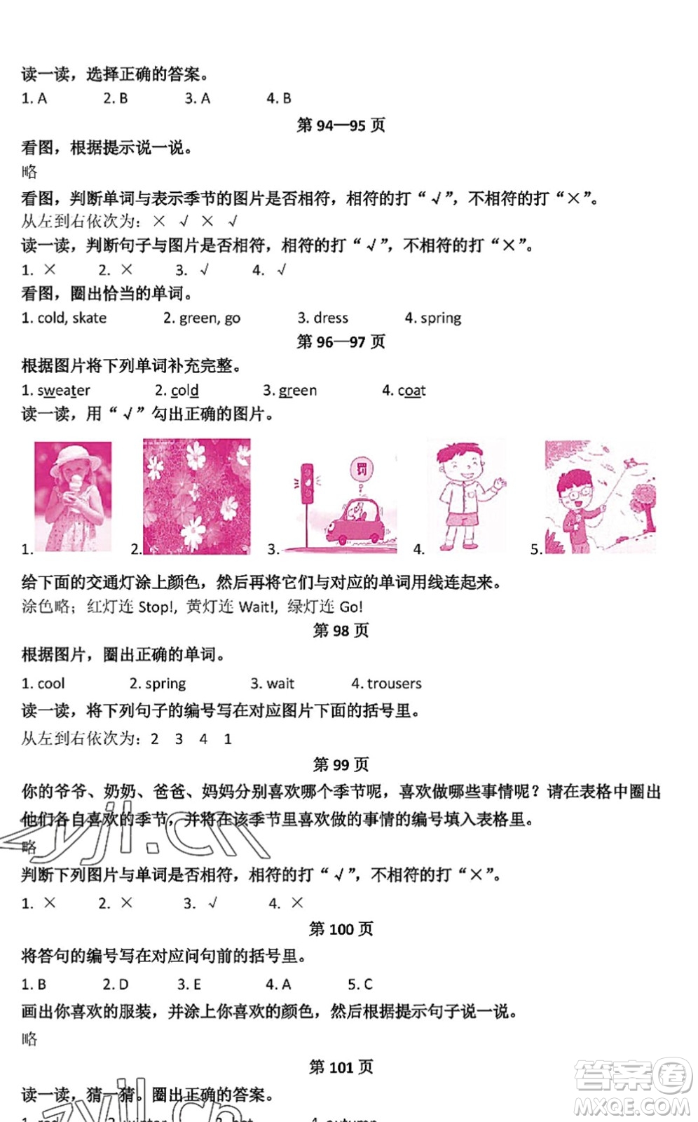 中西書局2022精彩假期暑假篇二年級(jí)合訂本通用版答案