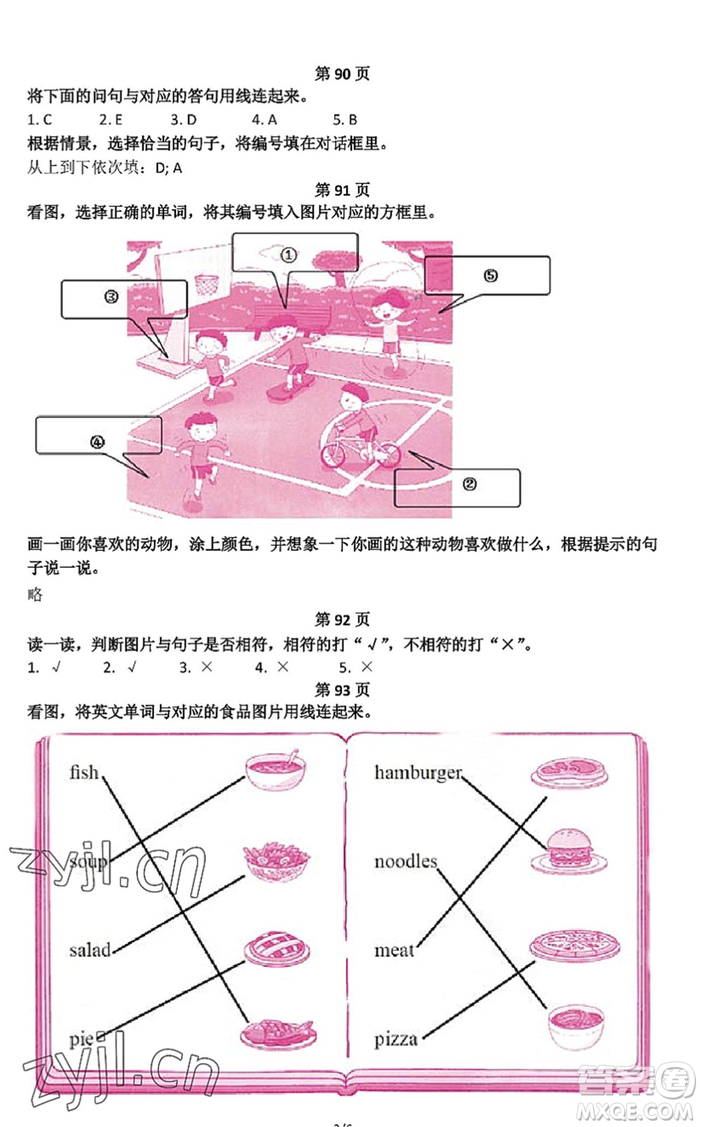 中西書局2022精彩假期暑假篇二年級(jí)合訂本通用版答案